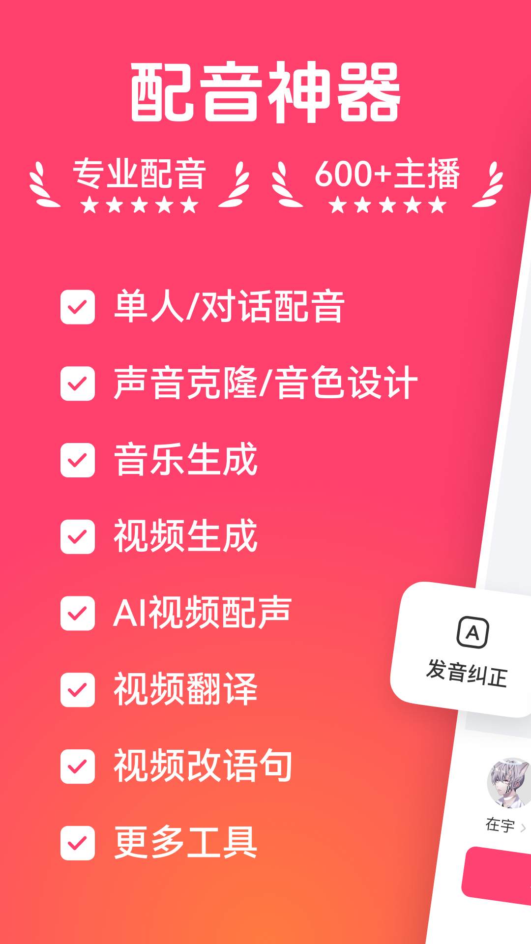 精彩截图-配音神器2026官方新版