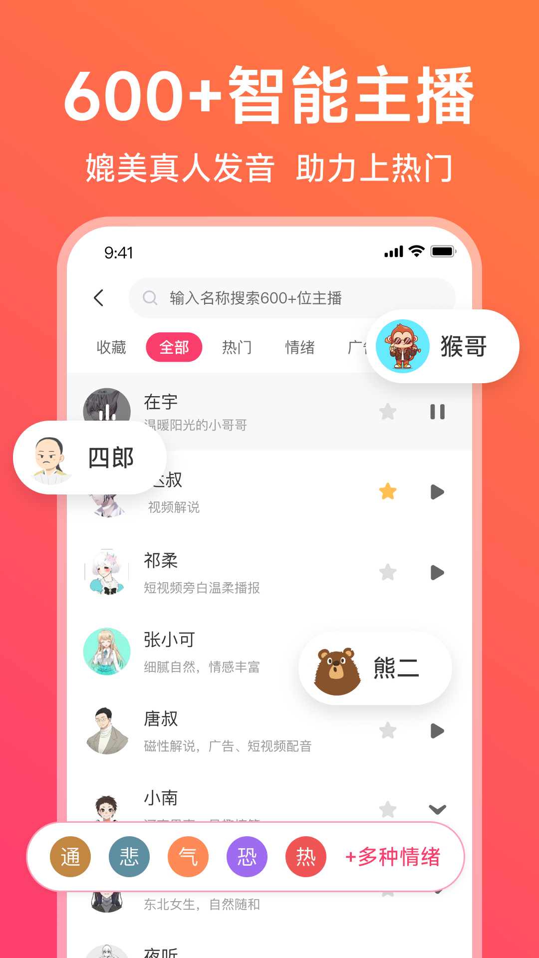 精彩截图-配音神器2026官方新版