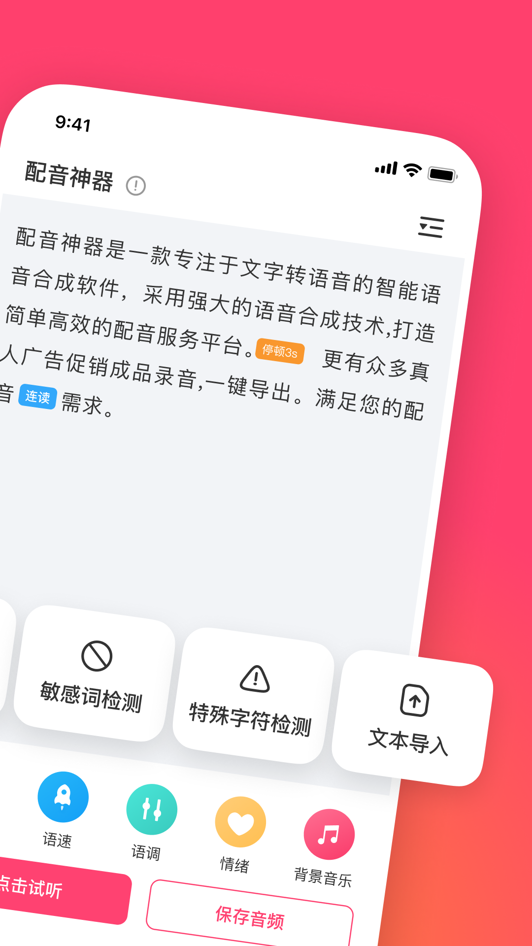 精彩截图-配音神器2026官方新版