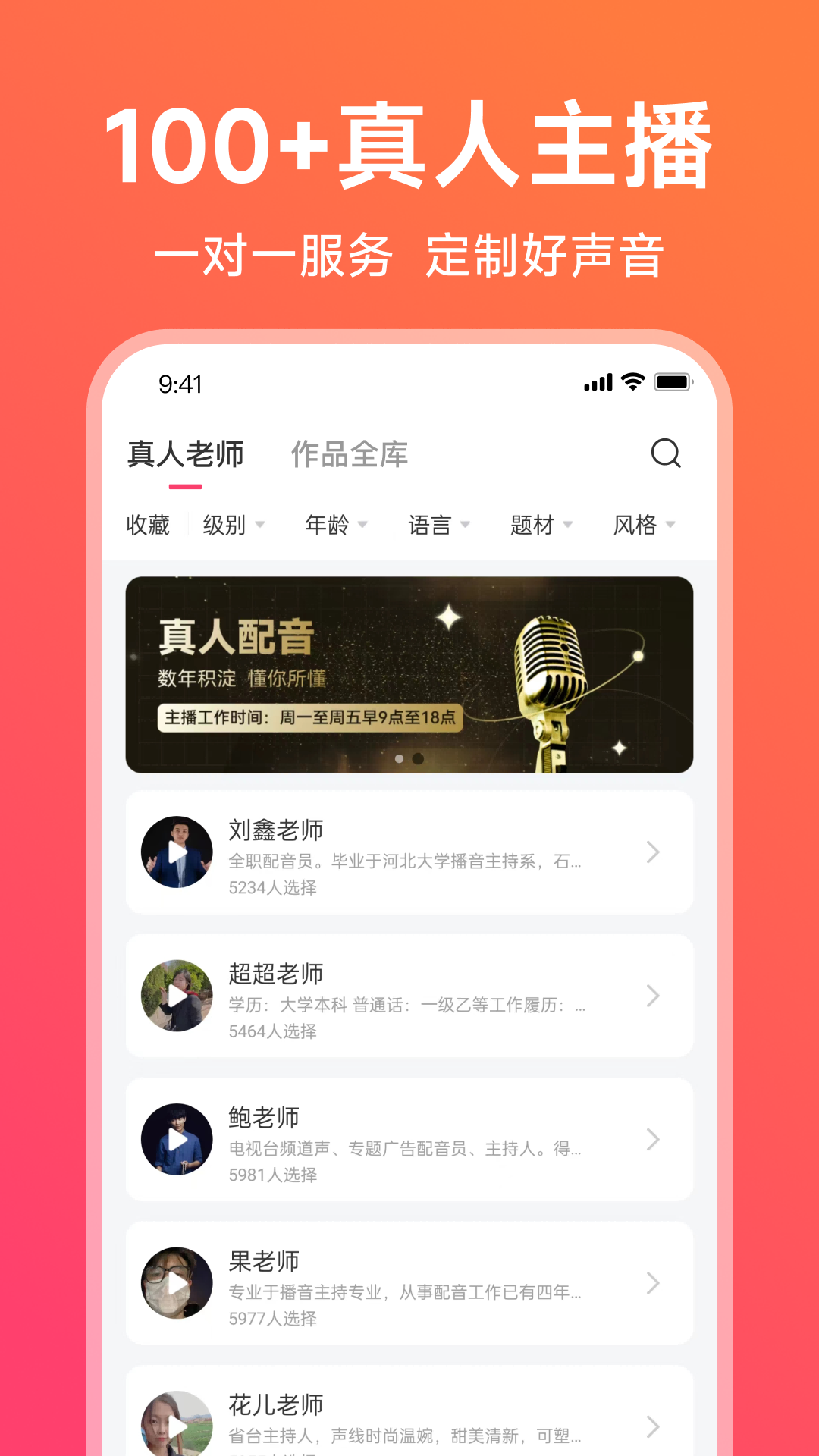 精彩截图-配音神器2026官方新版