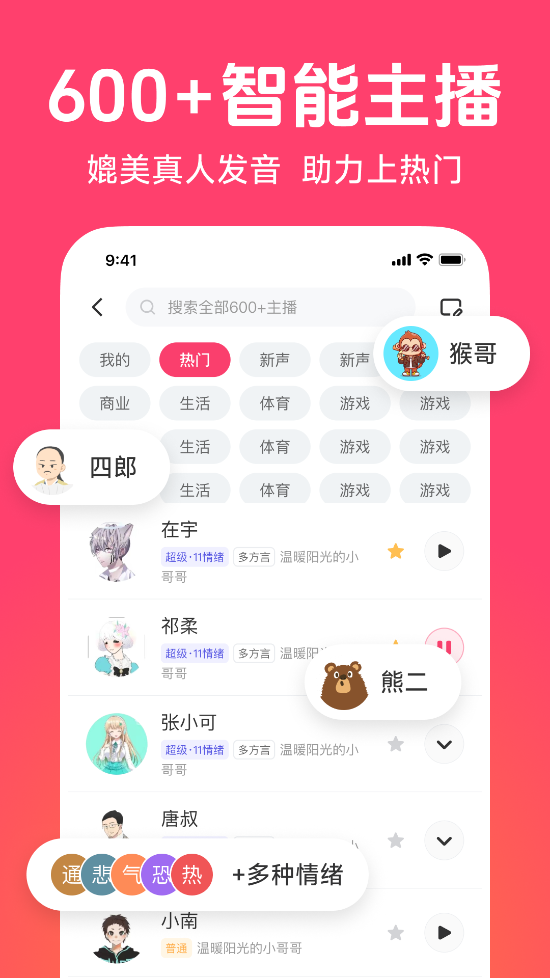 精彩截图-配音神器2026官方新版