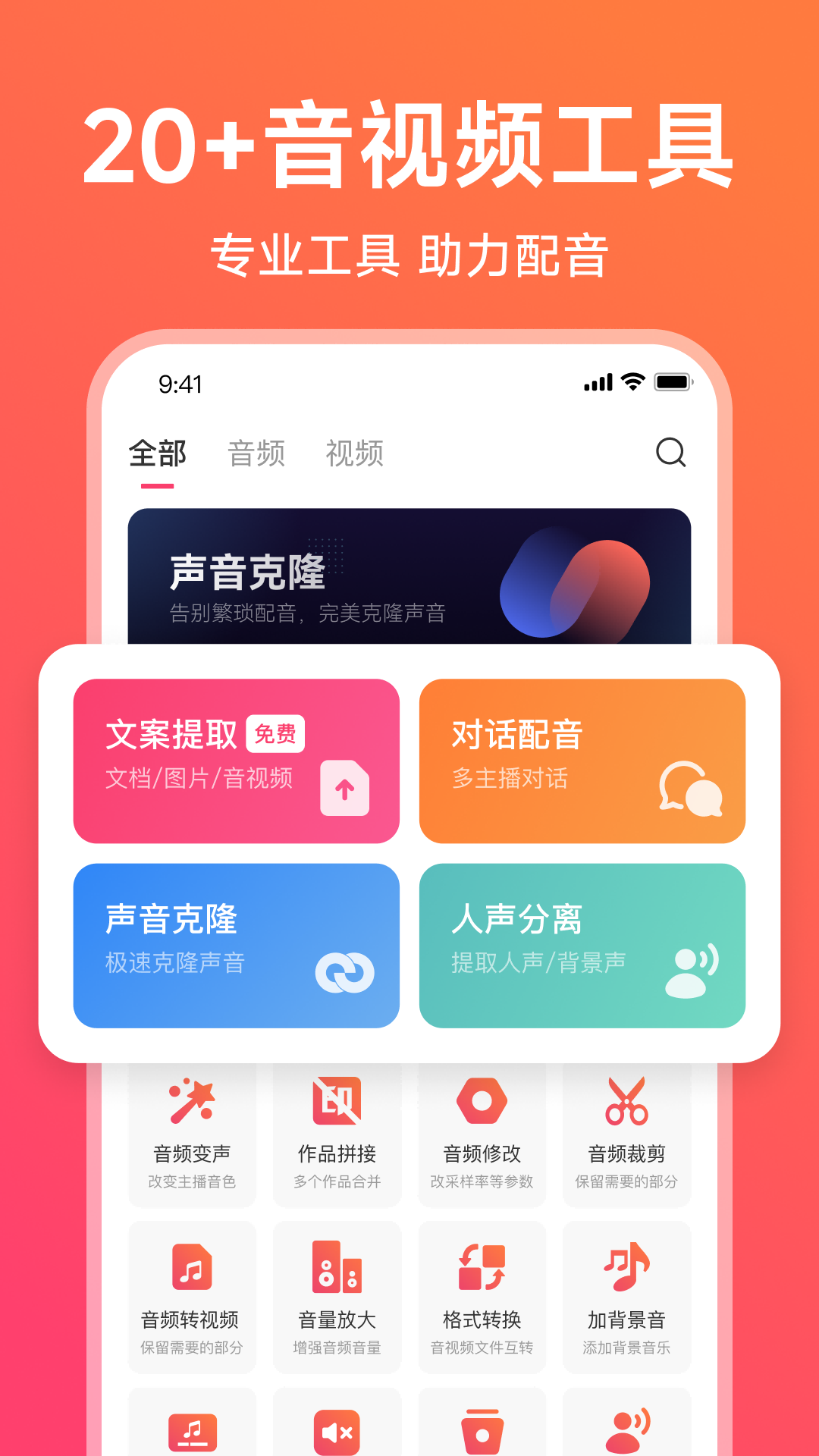 精彩截图-配音神器2026官方新版