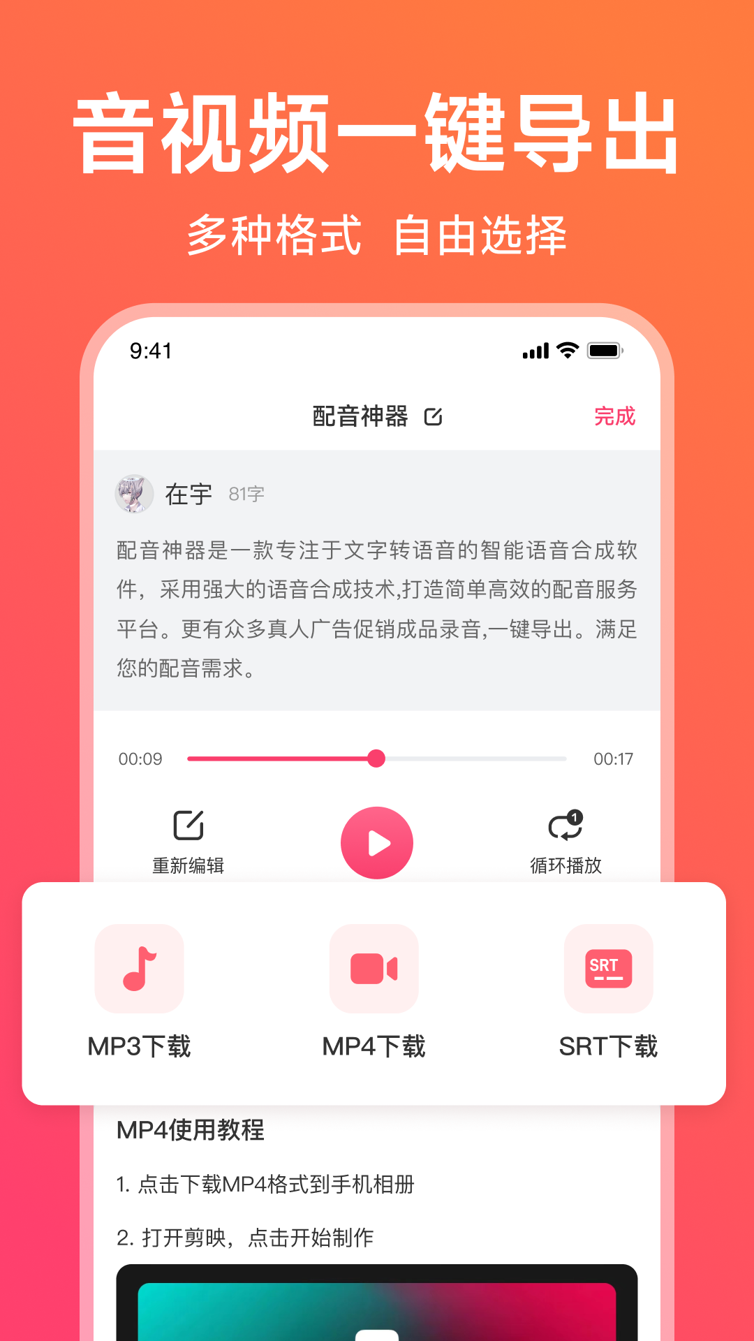 精彩截图-配音神器2026官方新版