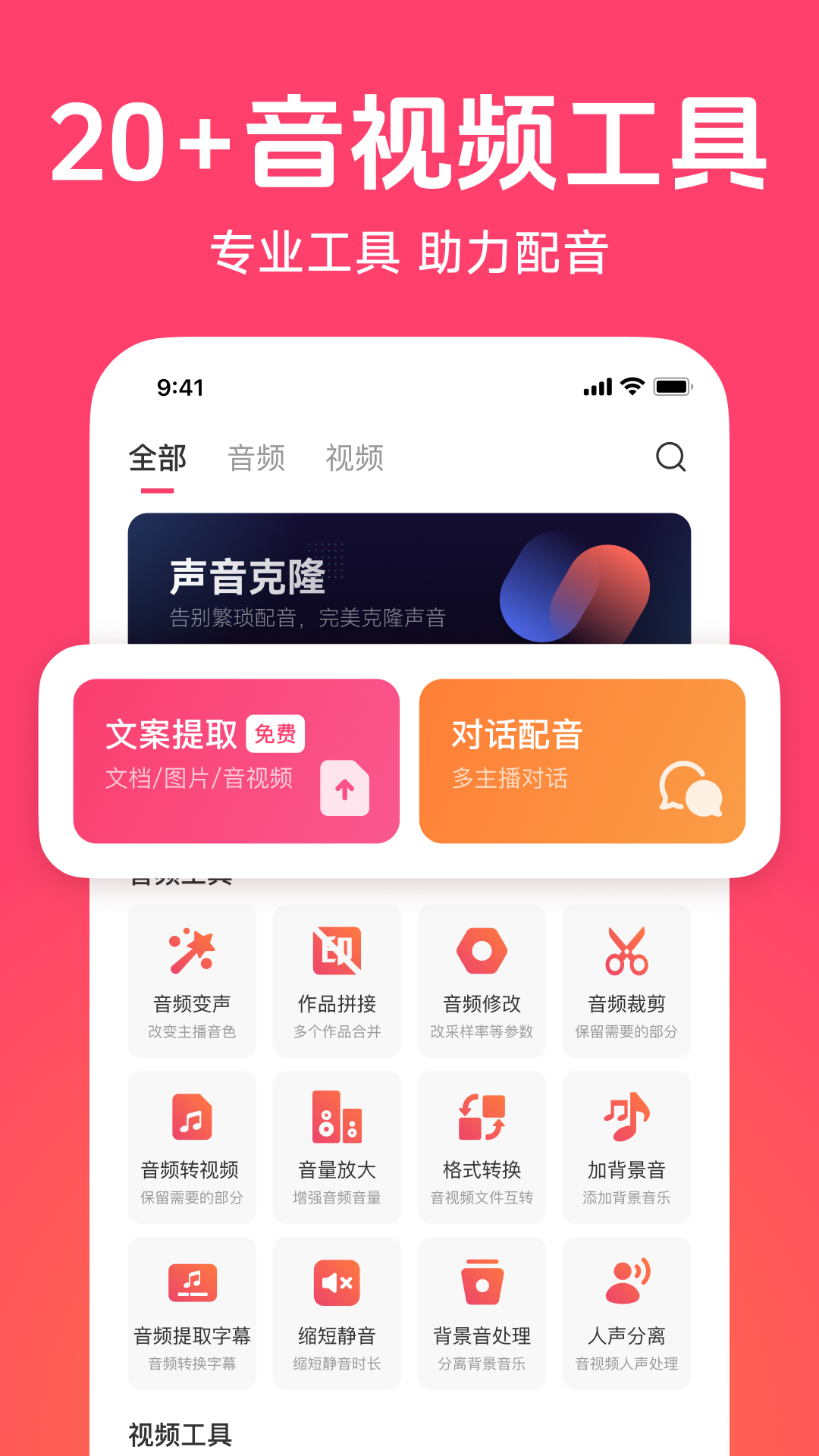 精彩截图-配音神器2026官方新版