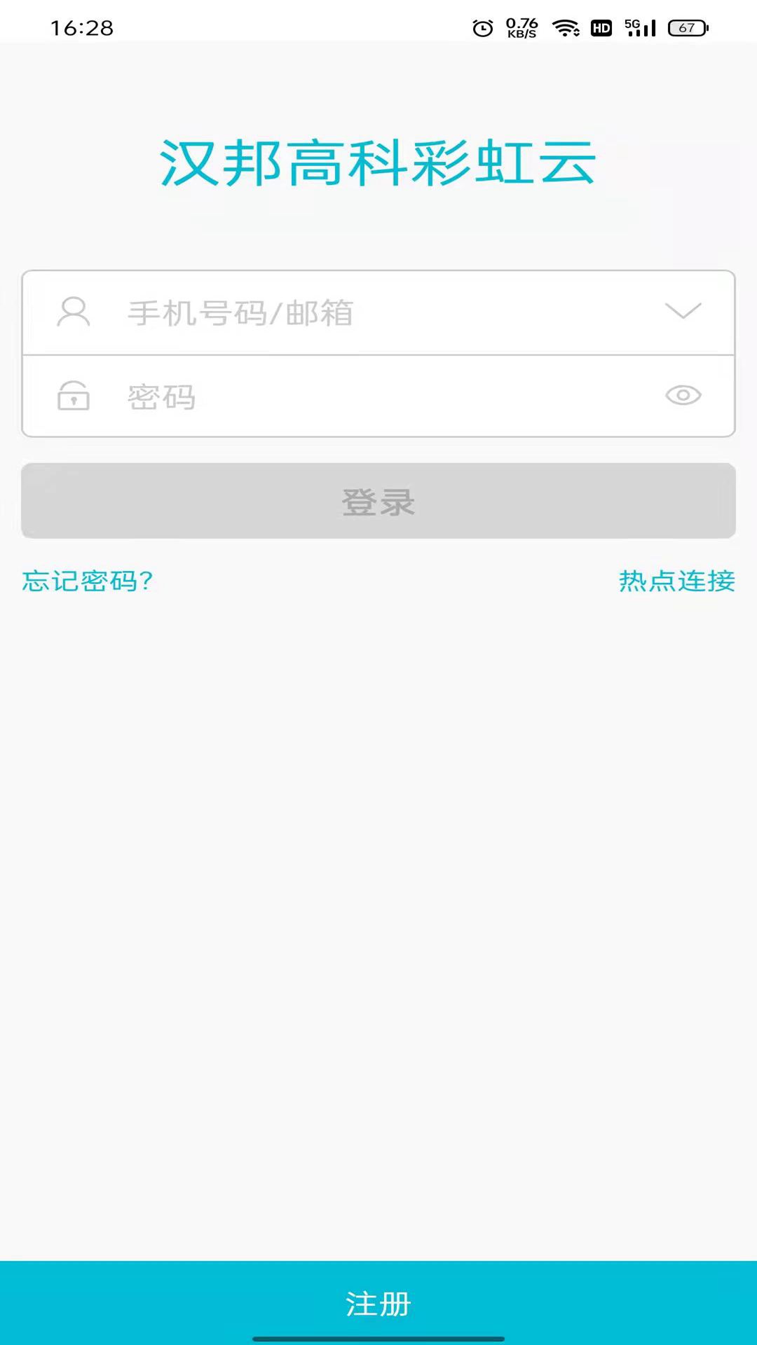 精彩截图-汉邦高科彩虹云2026官方新版
