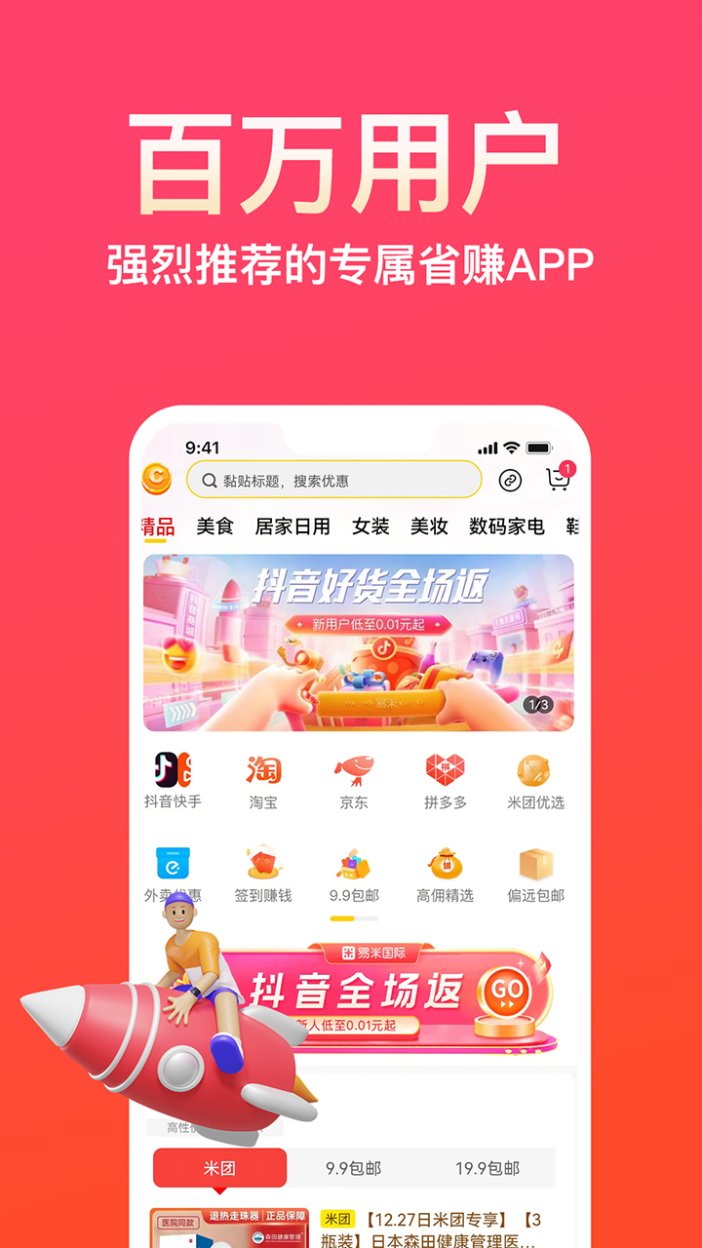 精彩截图-易米2026官方新版