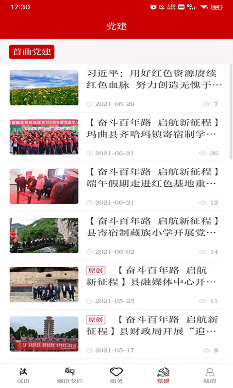精彩截图-秘境玛曲2026官方新版