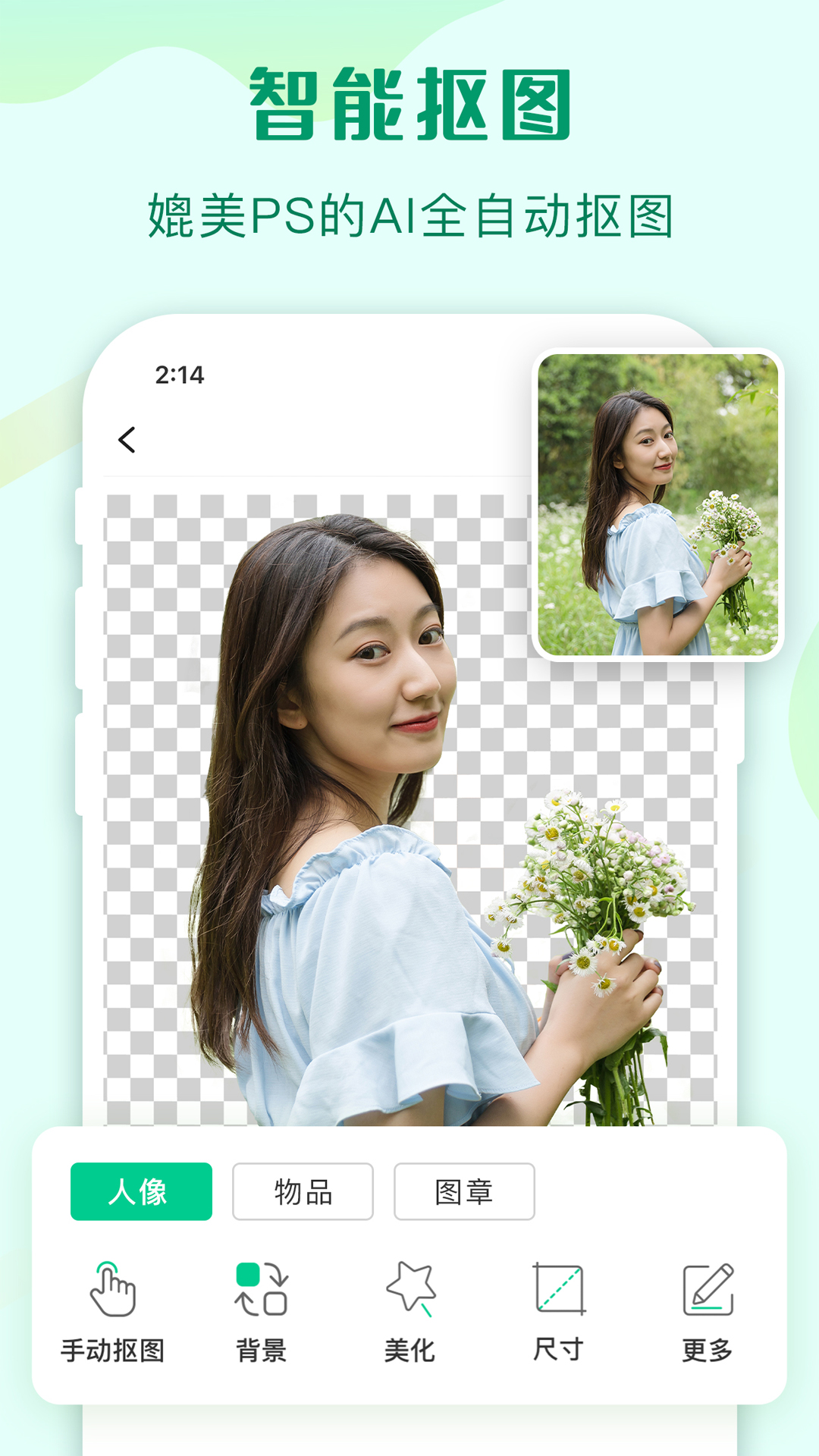 精彩截图-傲软抠图2026官方新版