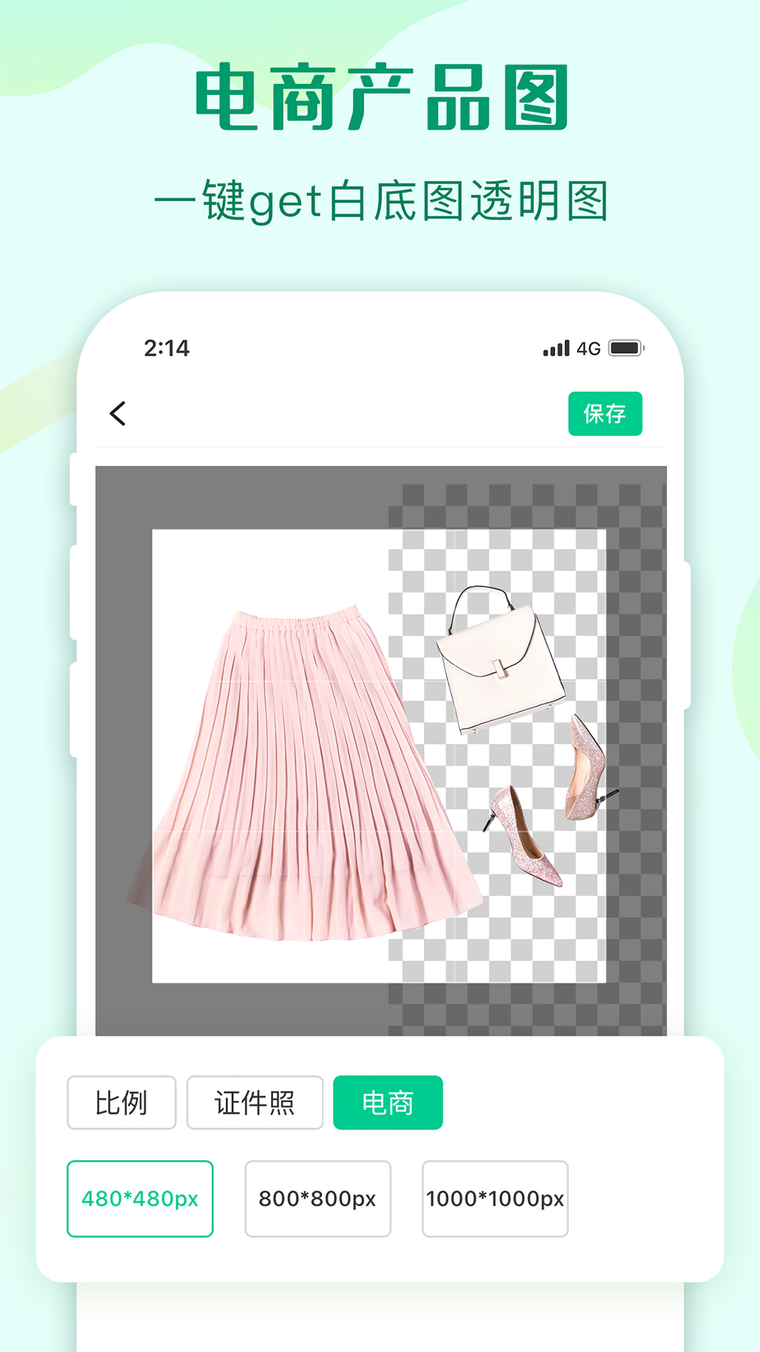 精彩截图-傲软抠图2026官方新版