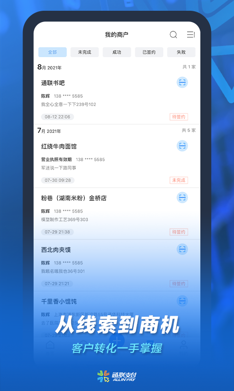 精彩截图-通联小伙伴2026官方新版