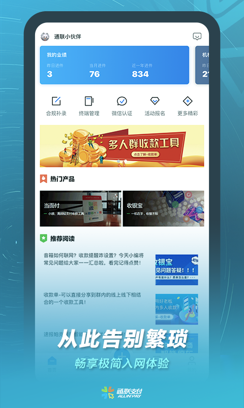 精彩截图-通联小伙伴2026官方新版