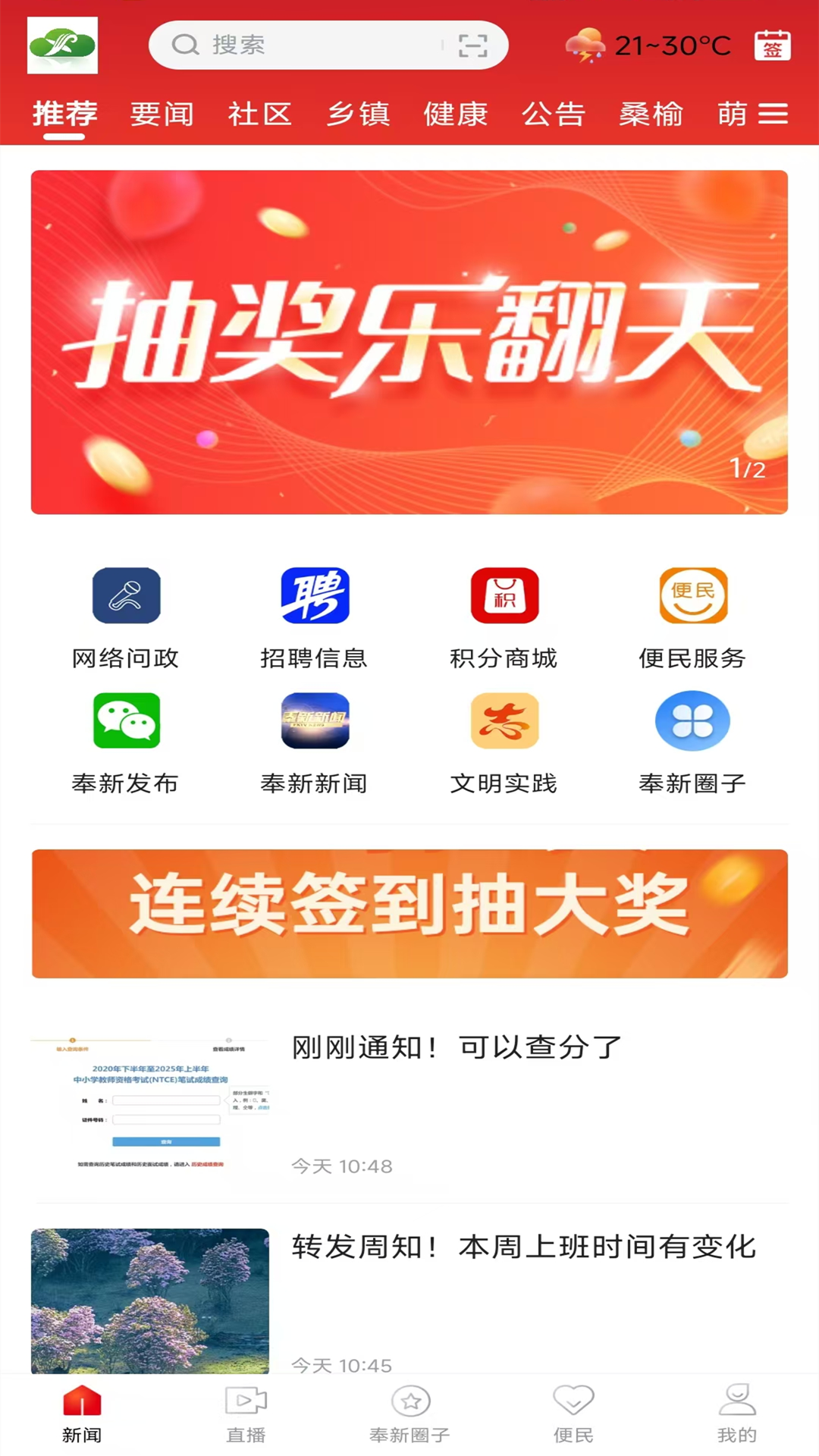 精彩截图-智慧奉新2026官方新版