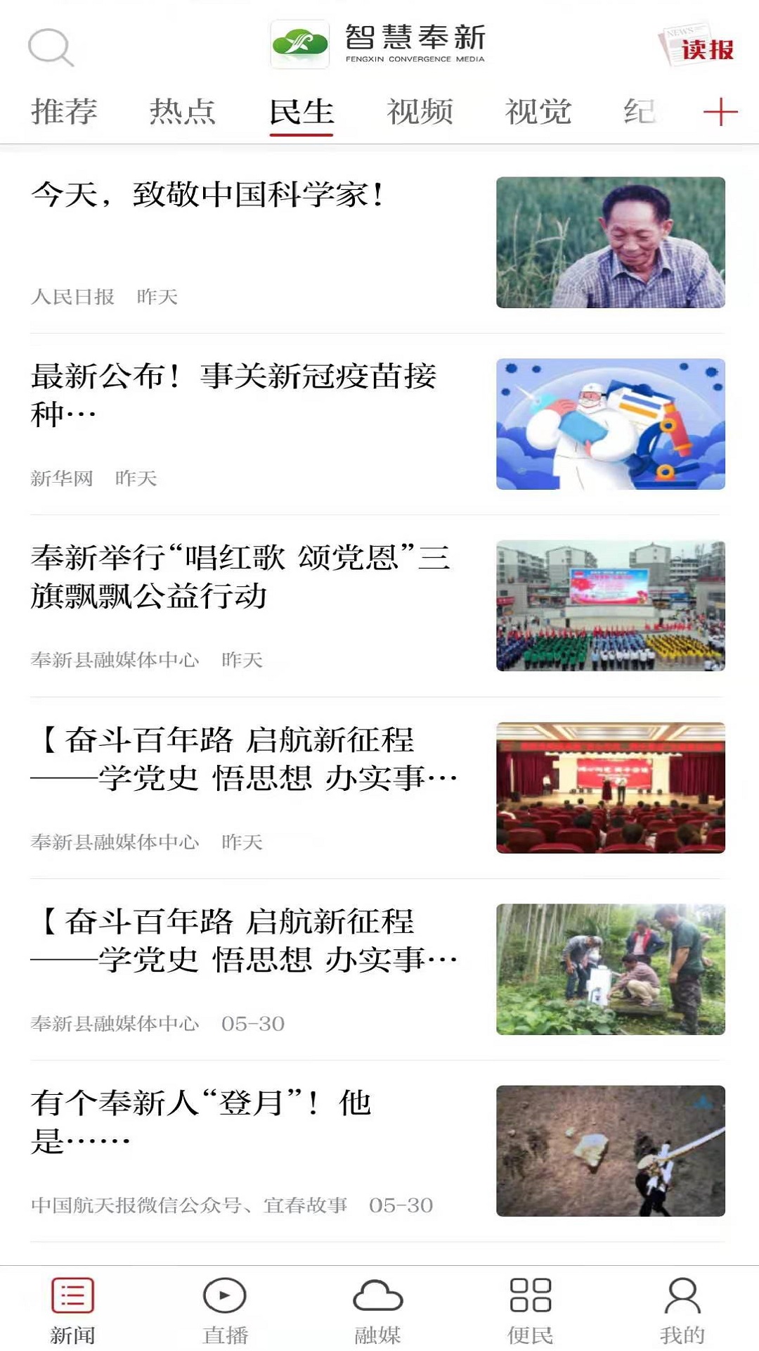 精彩截图-智慧奉新2025官方新版