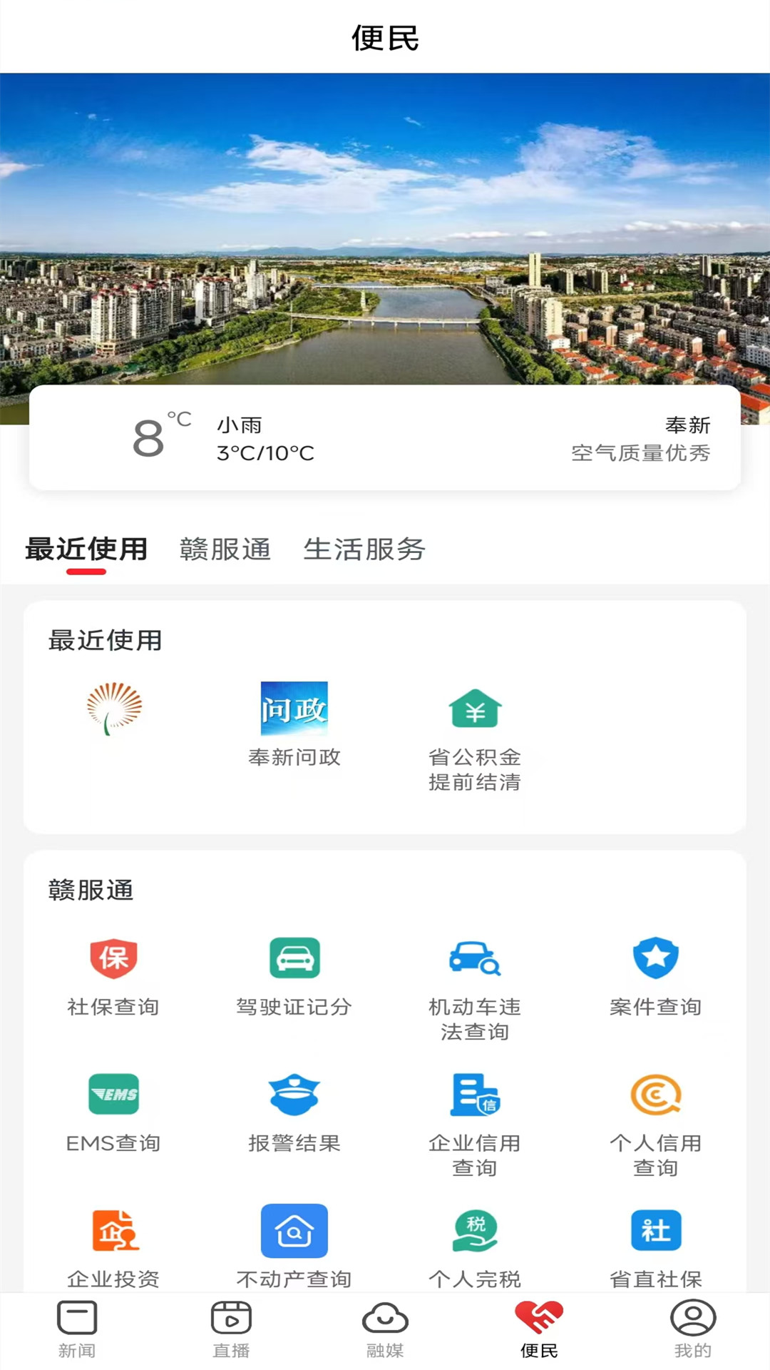 精彩截图-智慧奉新2026官方新版