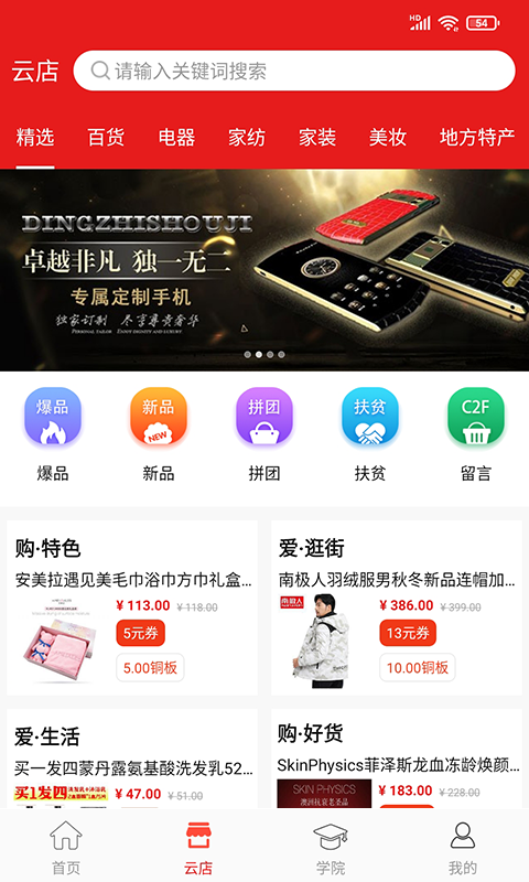 我惠省钱安卓版高清截图