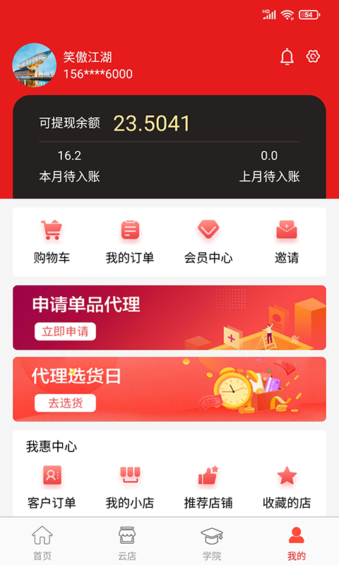 我惠省钱安卓版高清截图