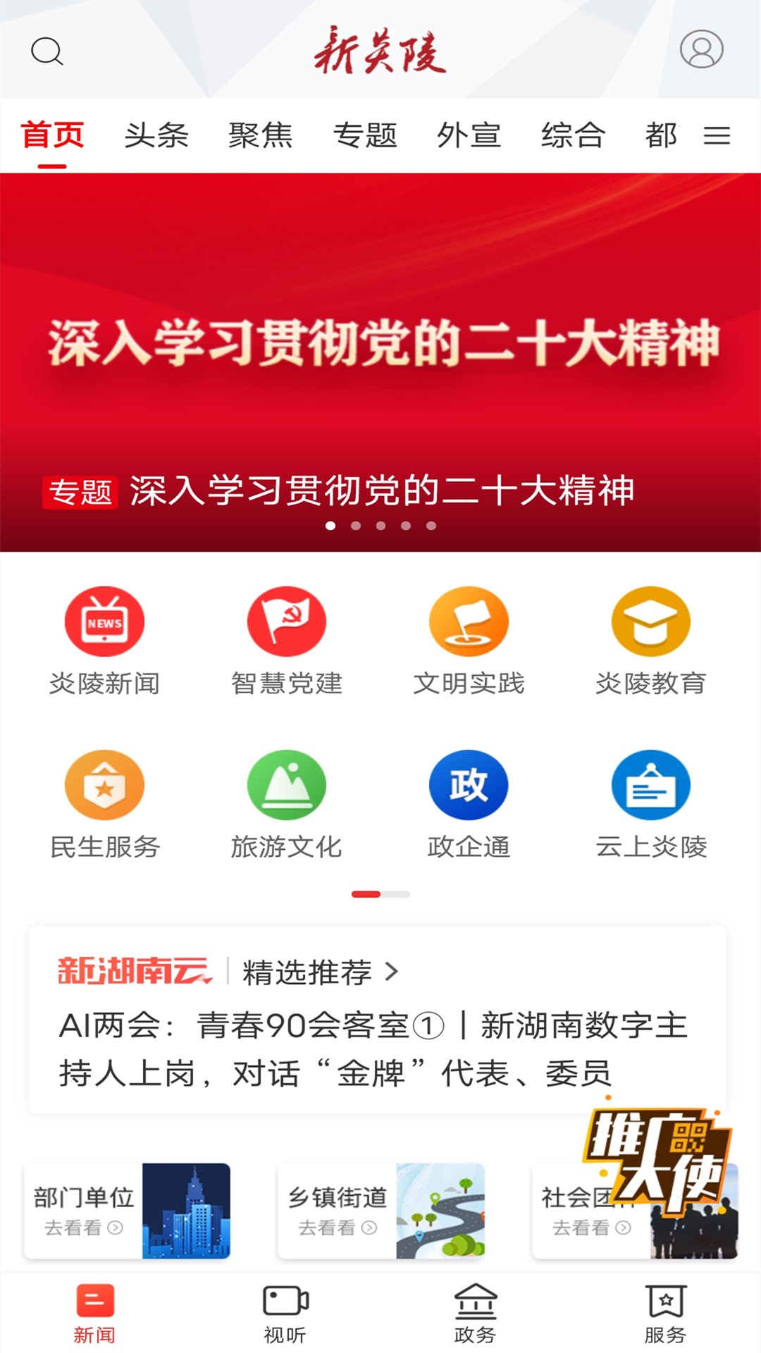 精彩截图-新炎陵2026官方新版