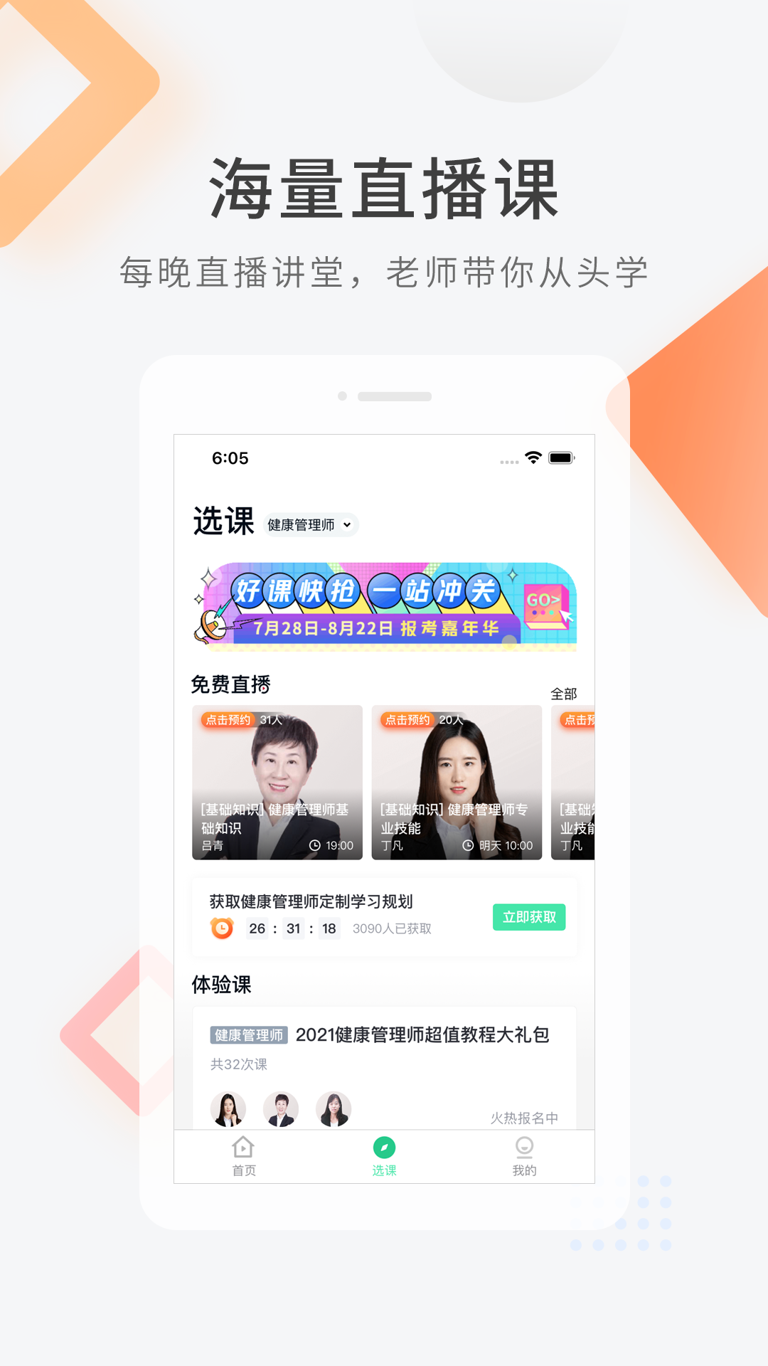 精彩截图-健康管理师快题库2025官方新版