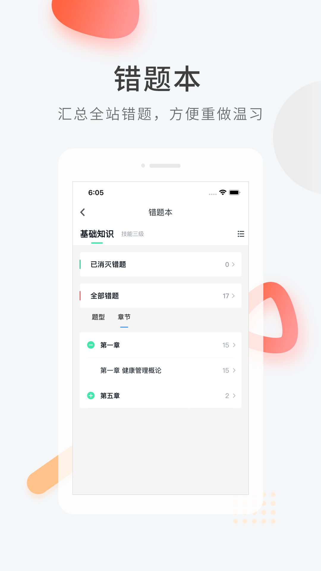 精彩截图-健康管理师快题库2025官方新版