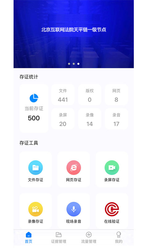 精彩截图-权证链2026官方新版