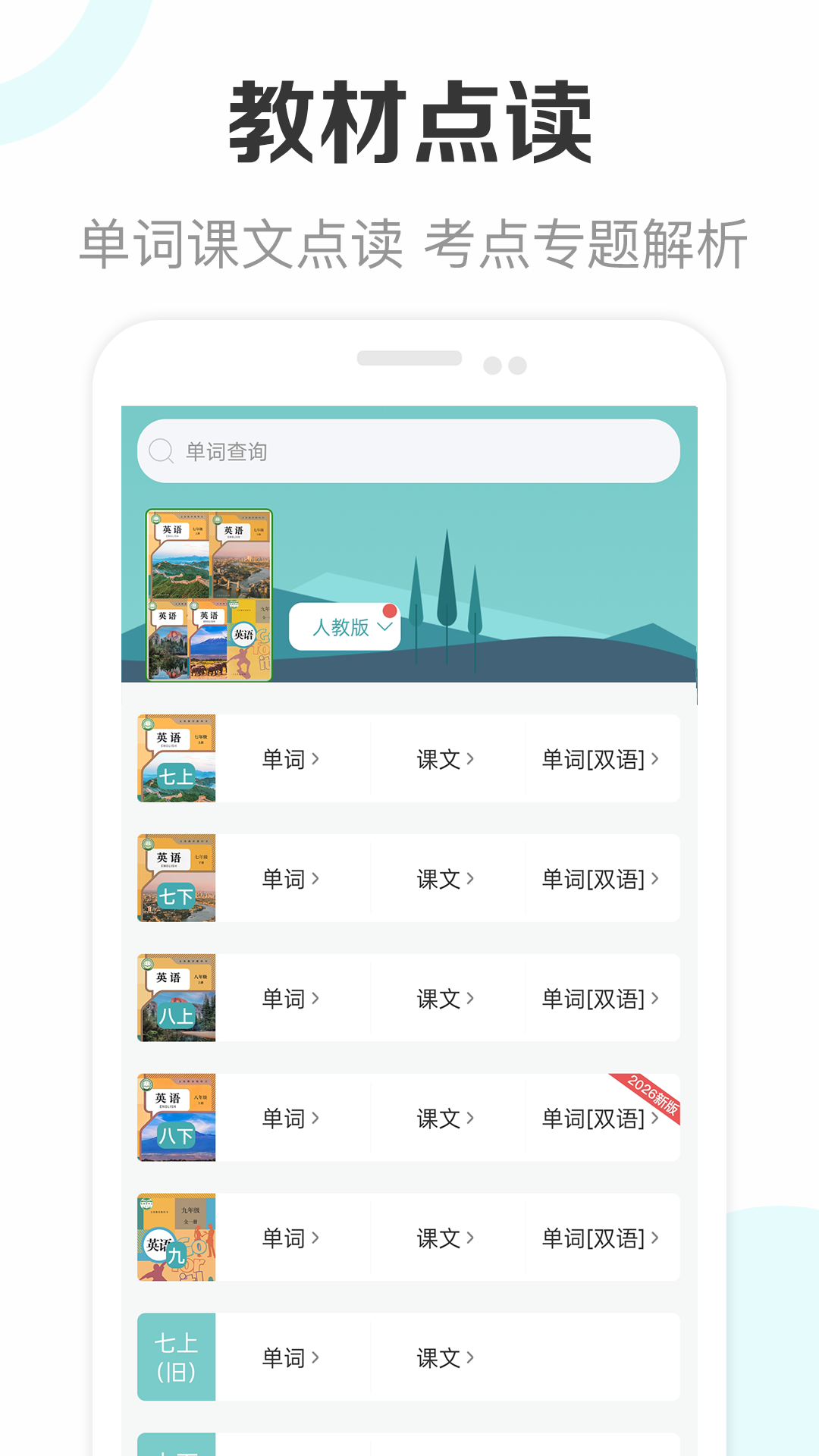 精彩截图-新课标初中英语助手2026官方新版