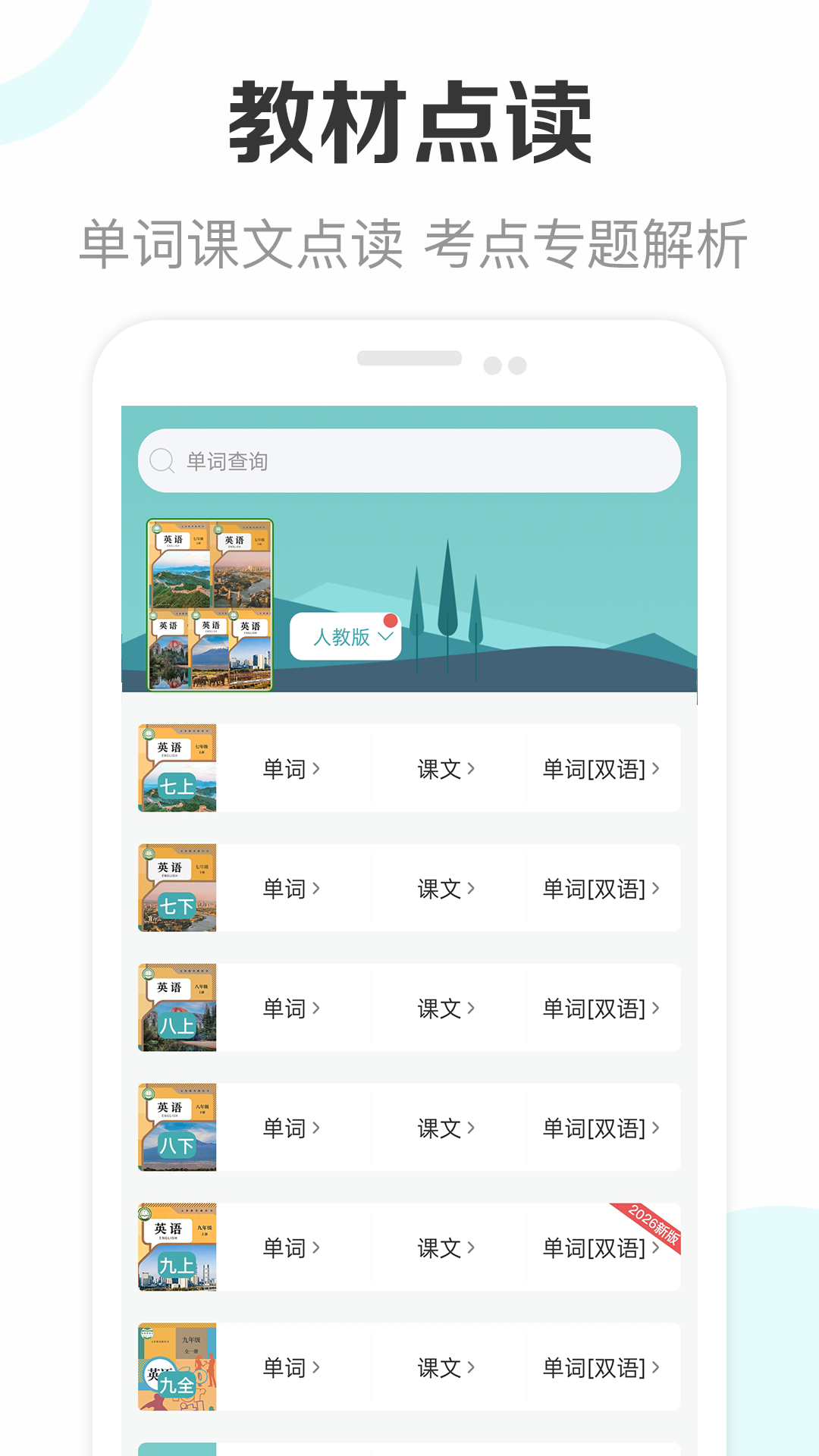 精彩截图-新课标初中英语助手2026官方新版