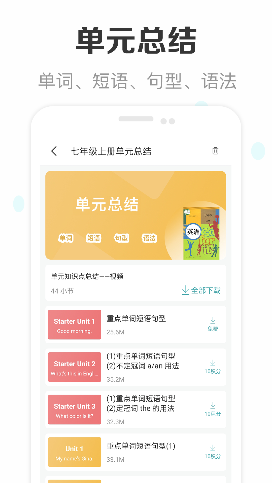 精彩截图-新课标初中英语助手2026官方新版