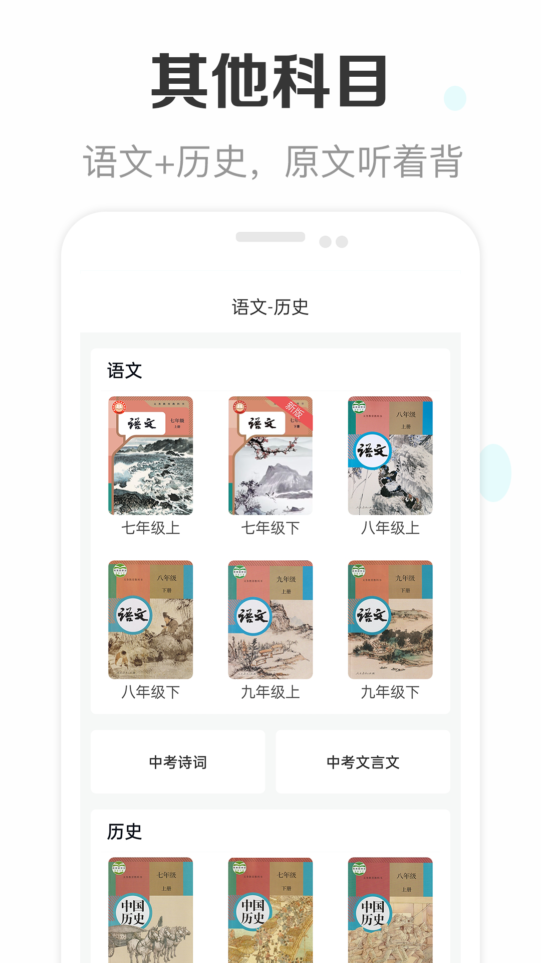 精彩截图-新课标初中英语助手2026官方新版