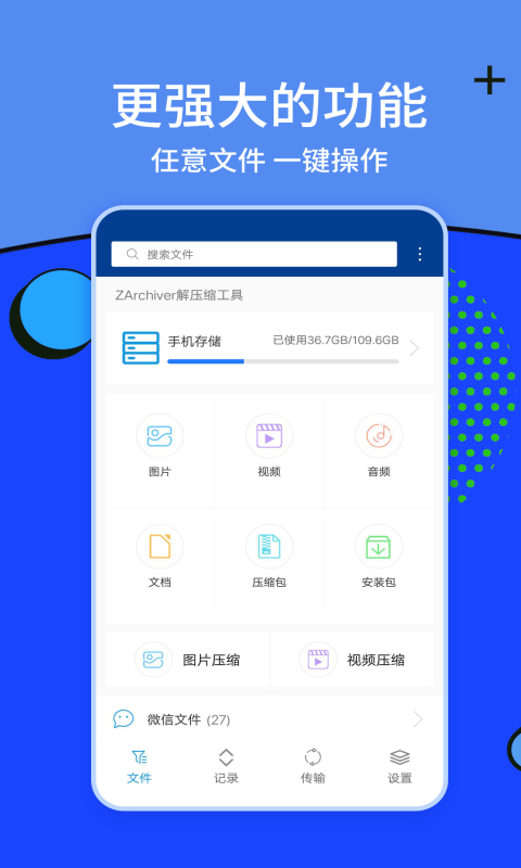 精彩截图-ZArchiver解压缩工具2025官方新版