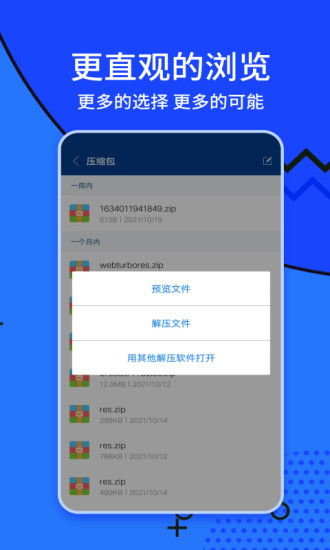 精彩截图-zarchiver2024官方新版