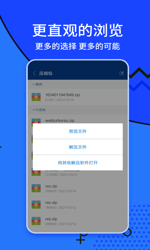 精彩截图-ZArchiver解压缩工具2025官方新版