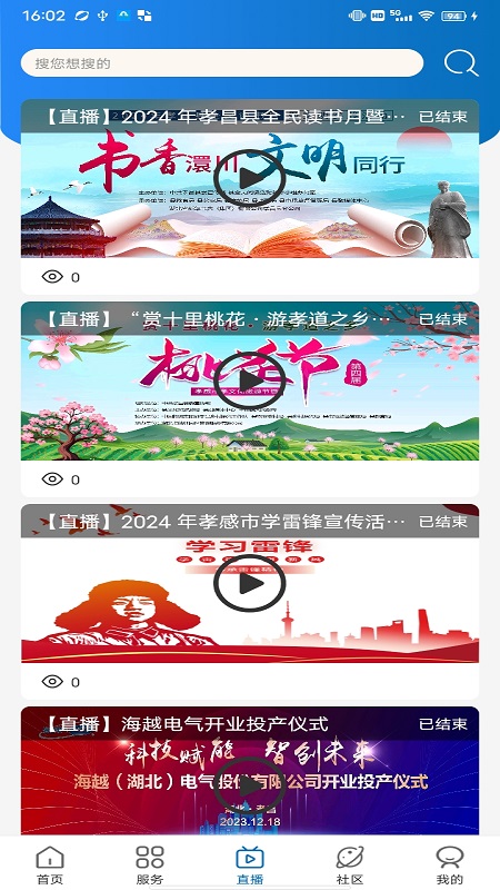 精彩截图-看孝昌2026官方新版