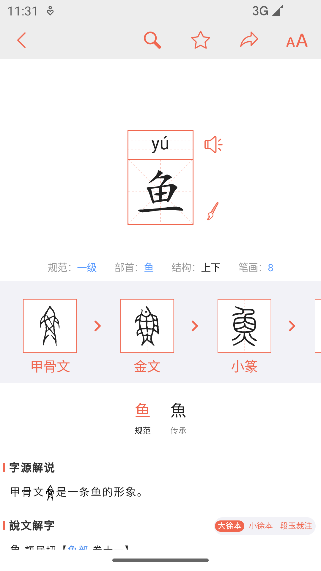 字源官方新版本-安卓iOS版下载-应用宝官网