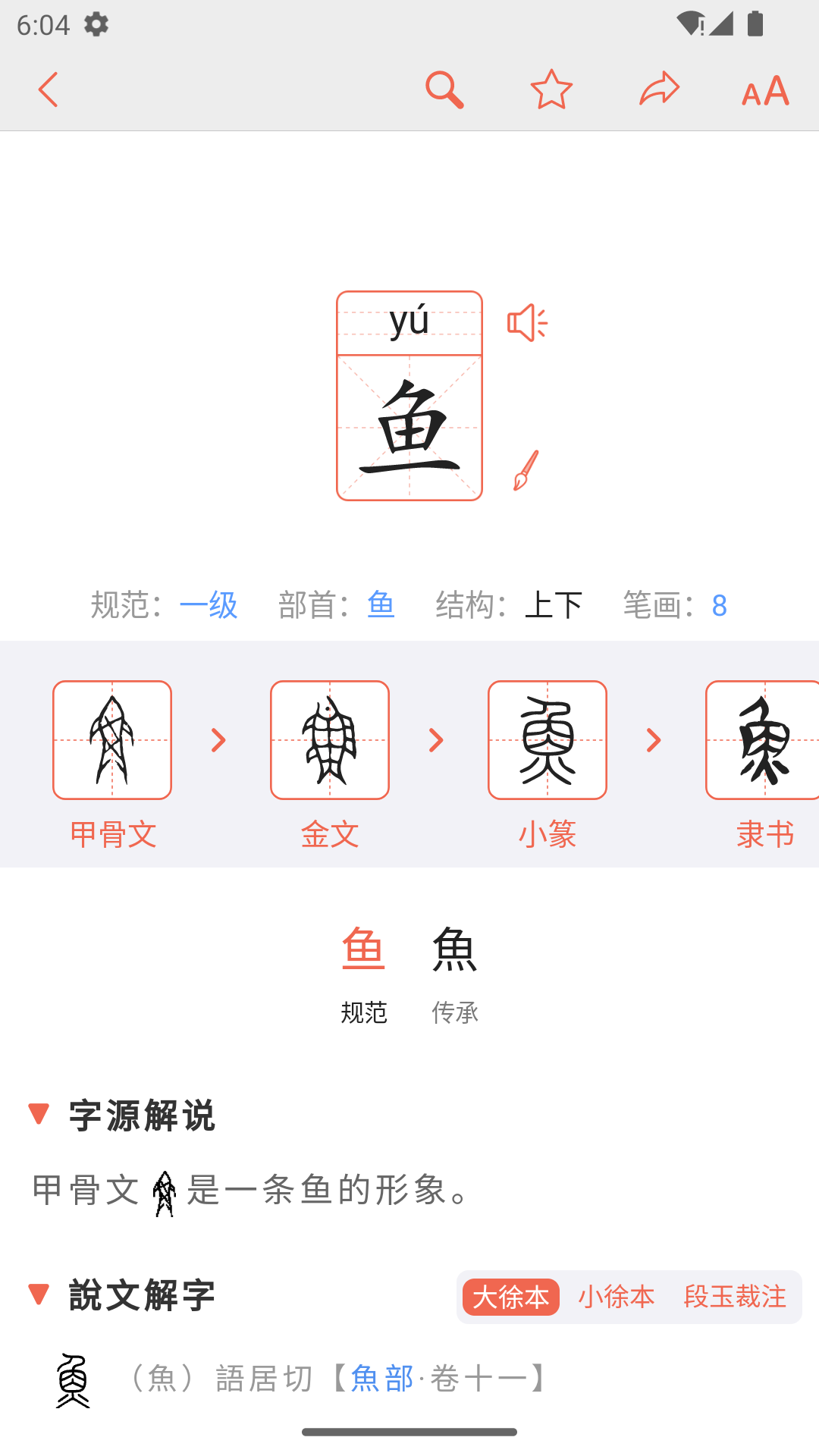 精彩截图-字源2026官方新版