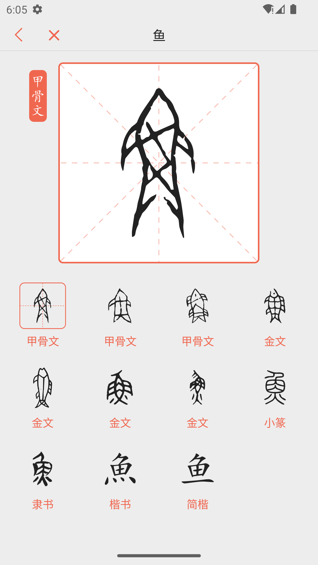 精彩截图-字源2026官方新版