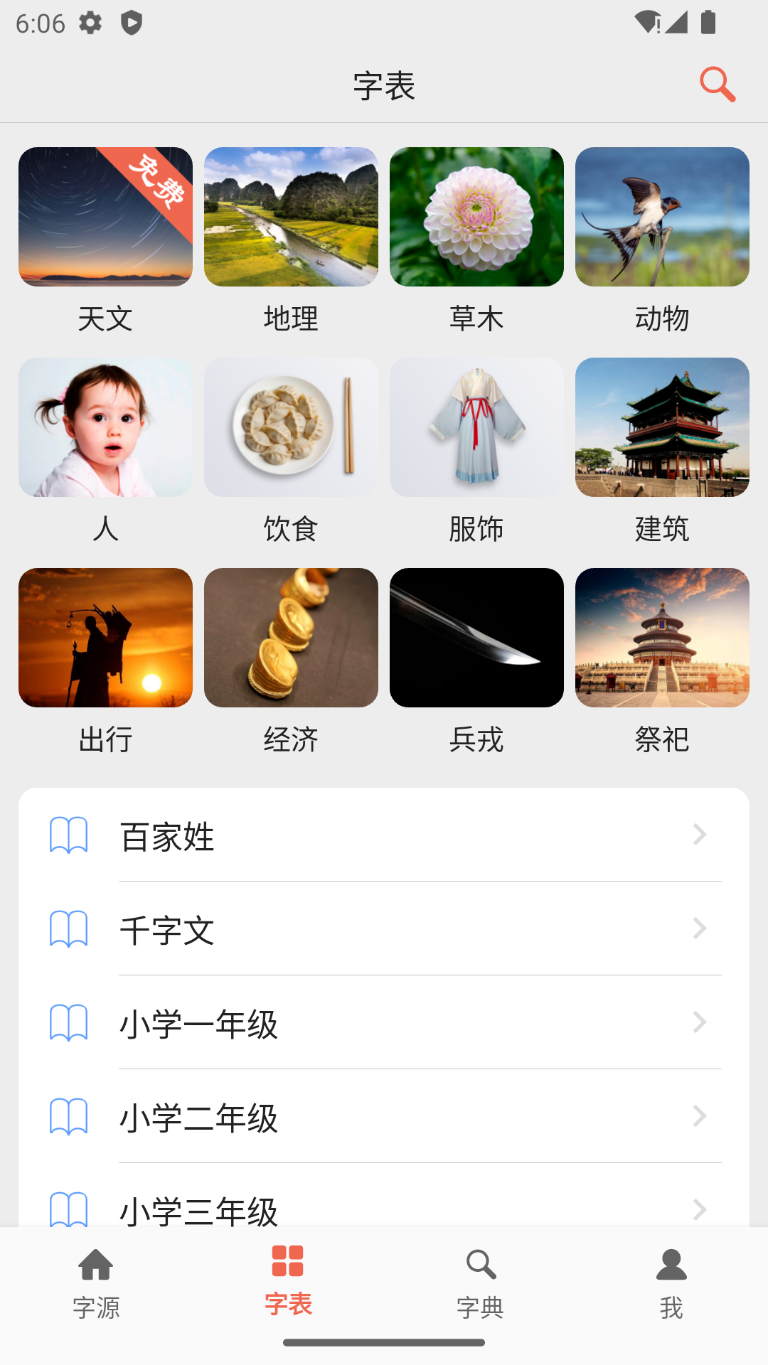 精彩截图-字源2026官方新版