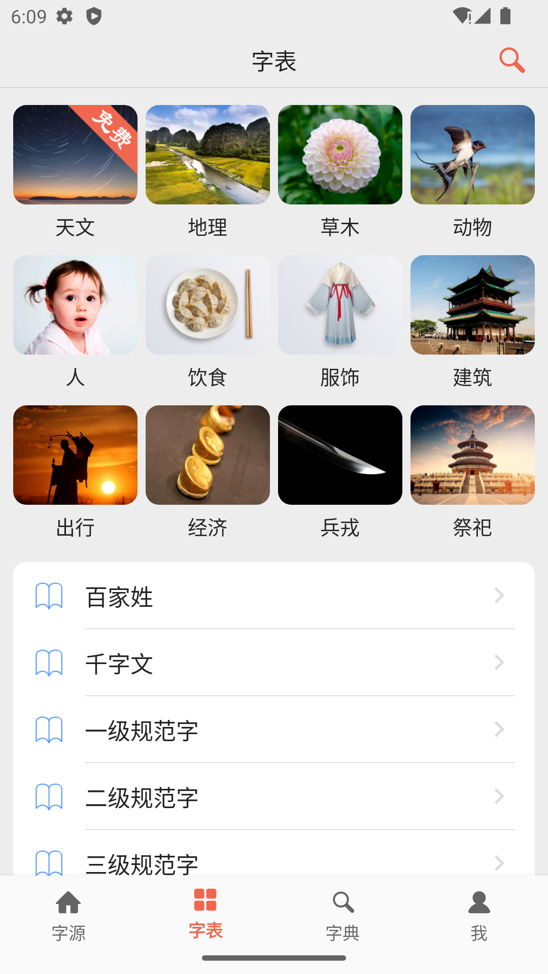 精彩截图-字源2026官方新版