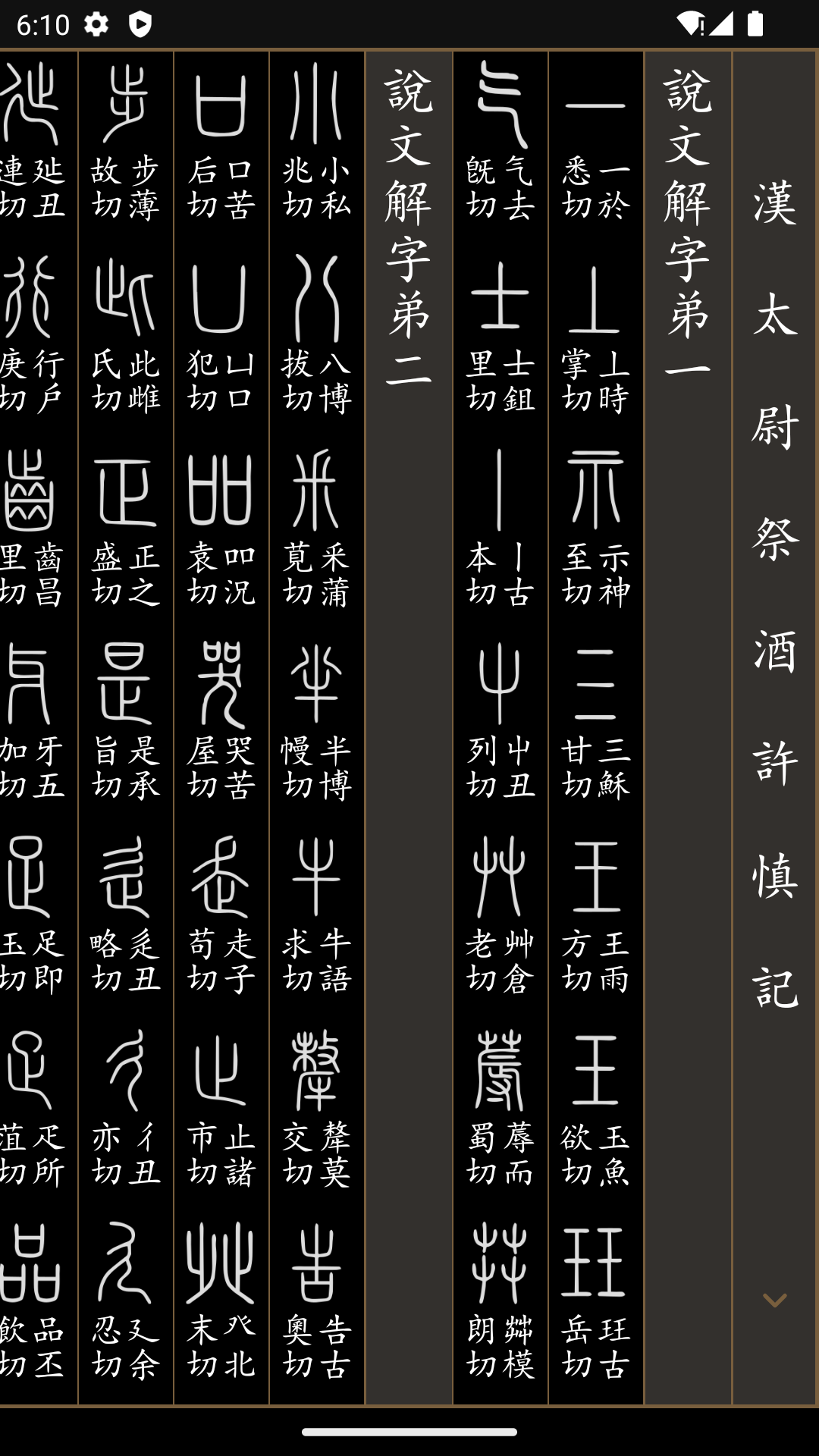精彩截图-字源2026官方新版