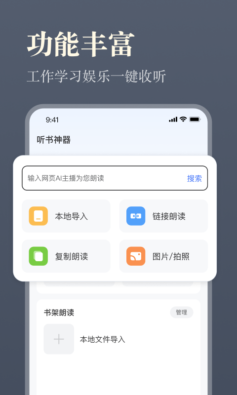 听书神器截图