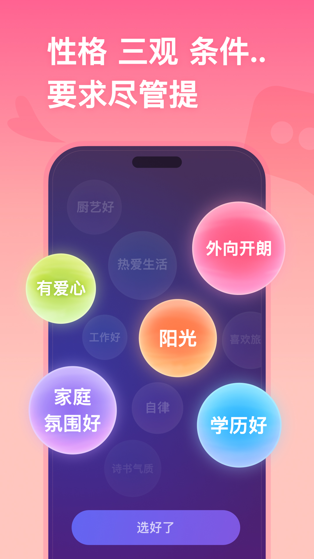 精彩截图-牵手2026官方新版