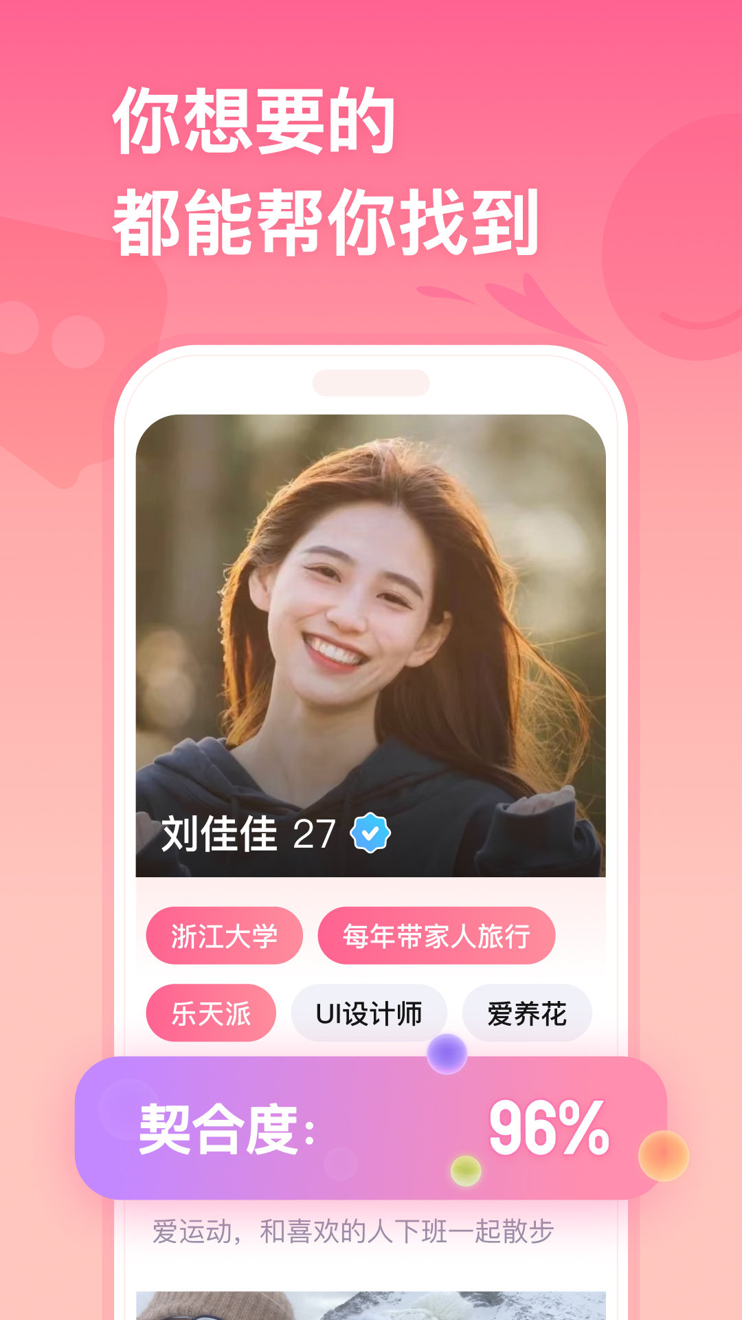精彩截图-牵手2026官方新版