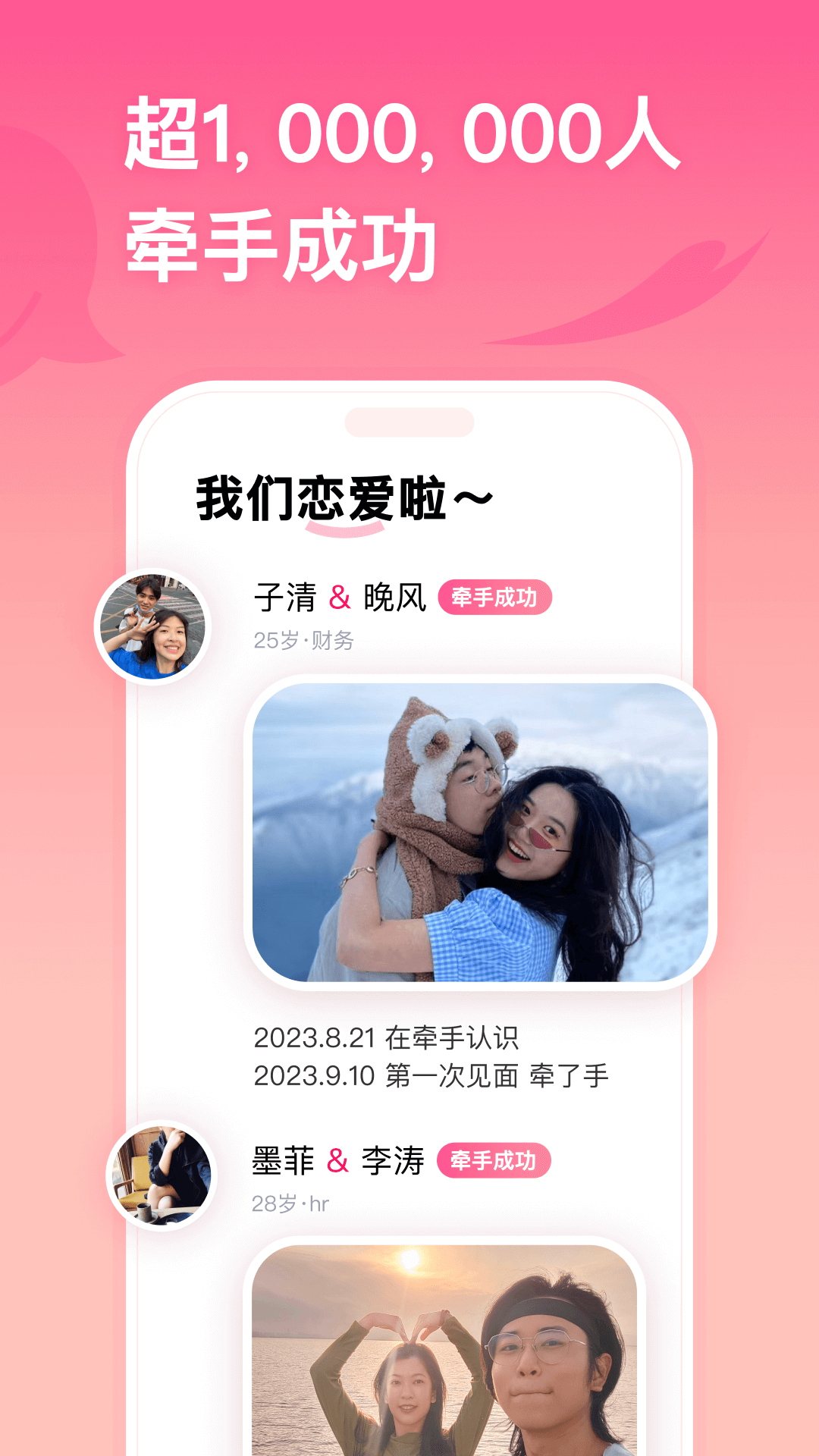 精彩截图-牵手2026官方新版