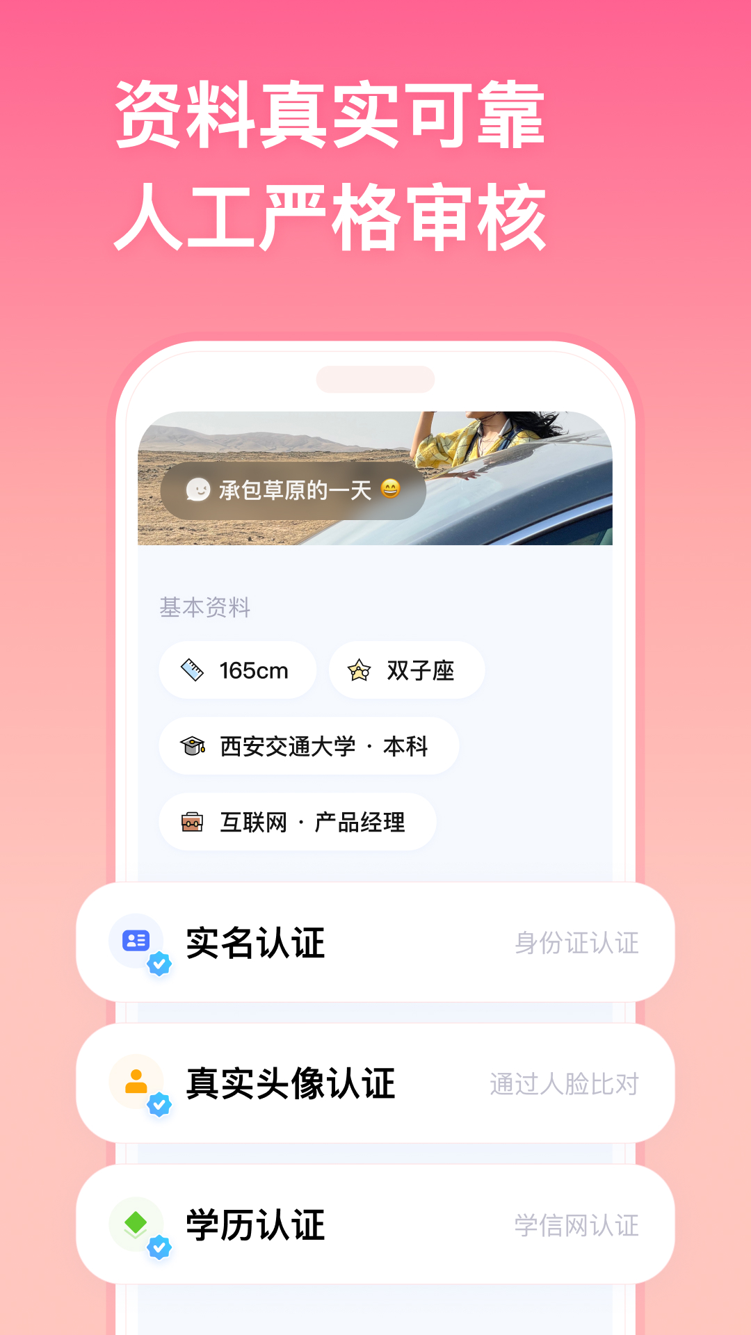 牵手 截图 4