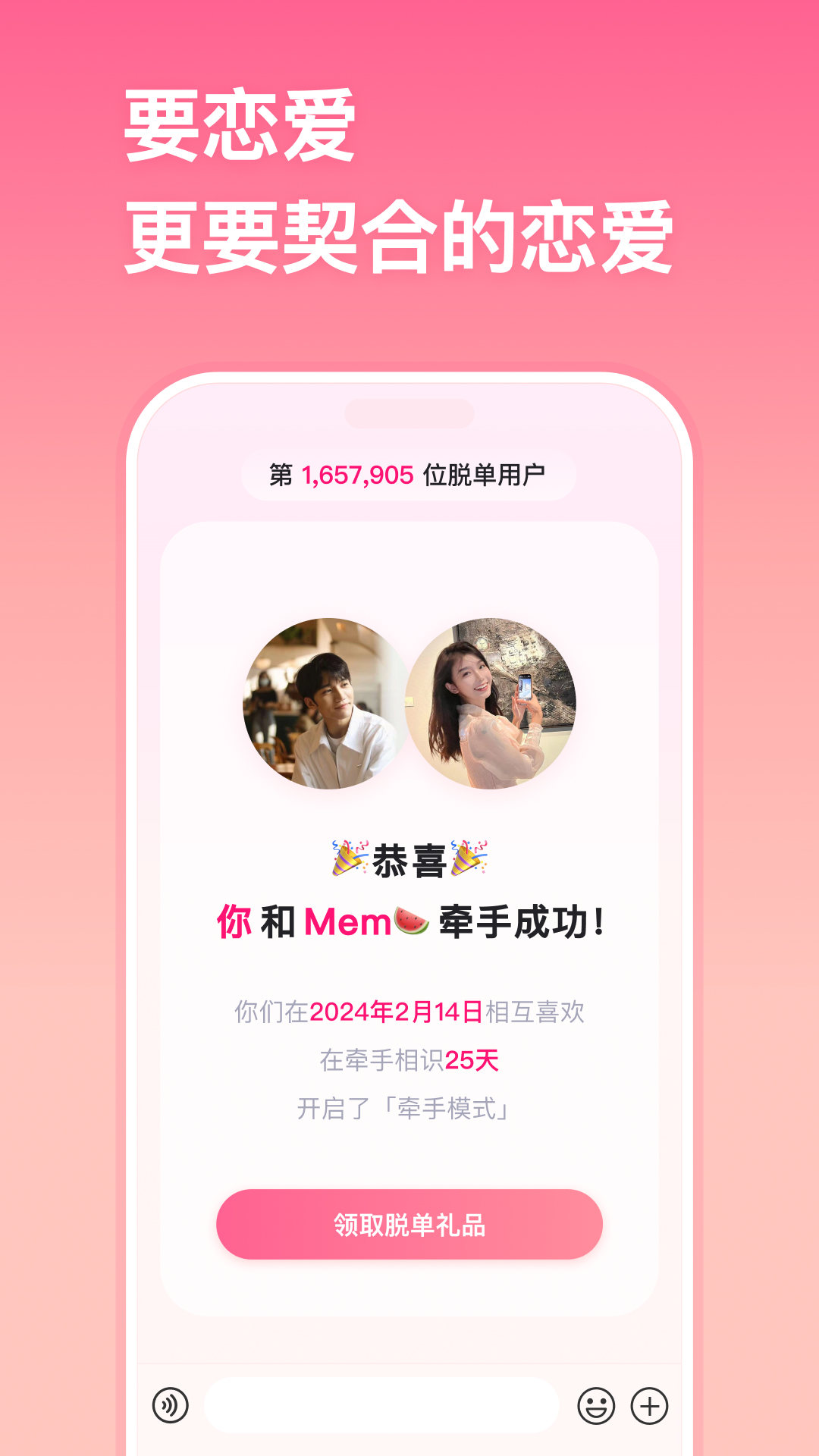 牵手 截图 5