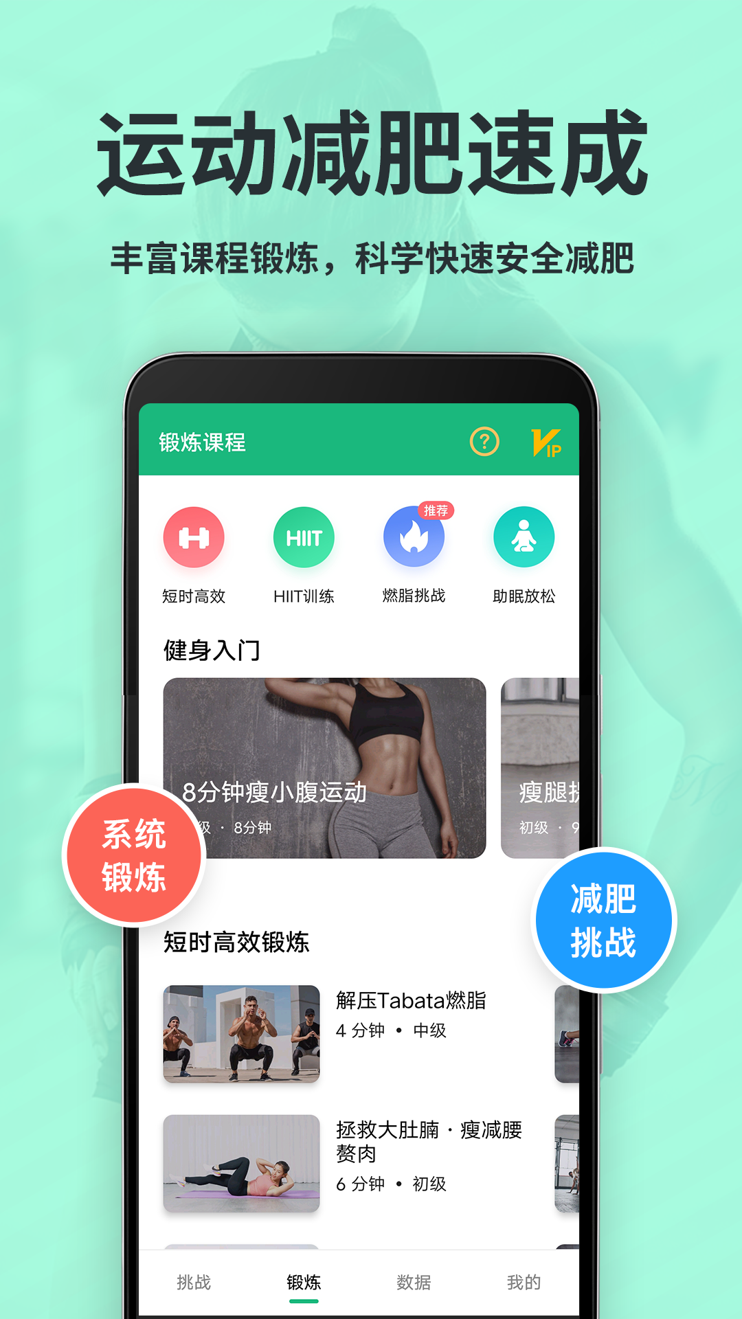 精彩截图-运动减肥速成2026官方新版