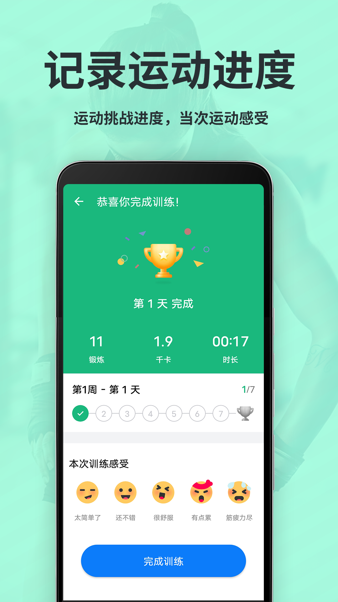 精彩截图-运动减肥速成2026官方新版