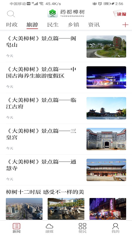 精彩截图-药都樟树2026官方新版