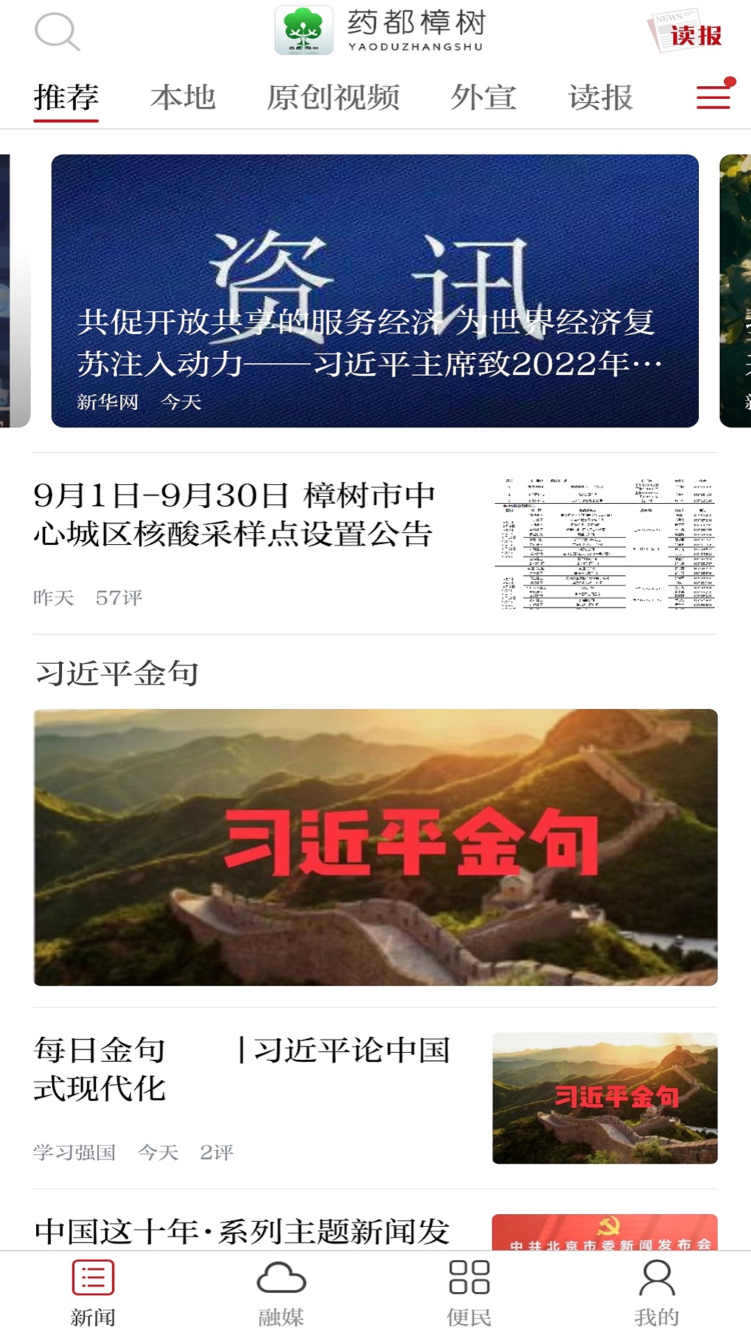 精彩截图-药都樟树2025官方新版