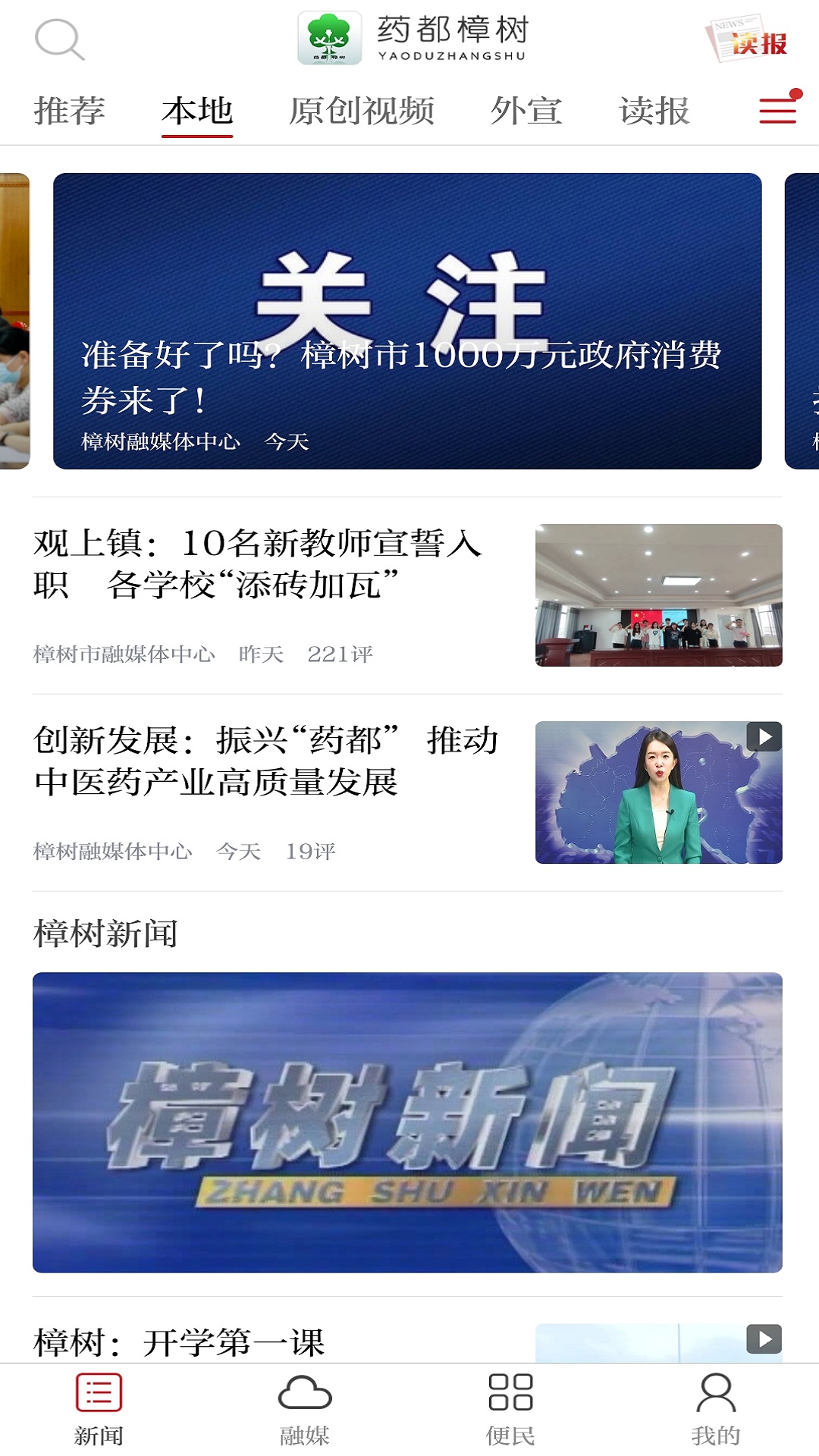 精彩截图-药都樟树2025官方新版