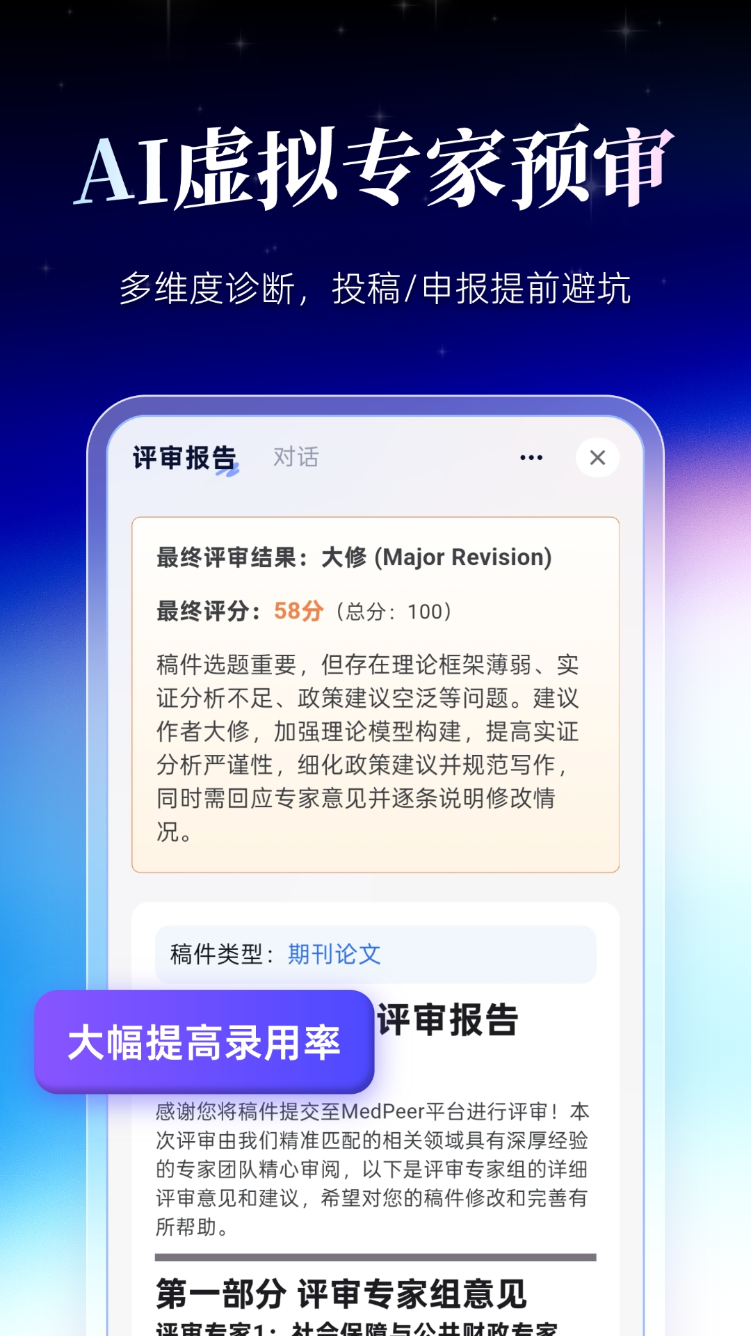 精彩截图-MedPeer2026官方新版